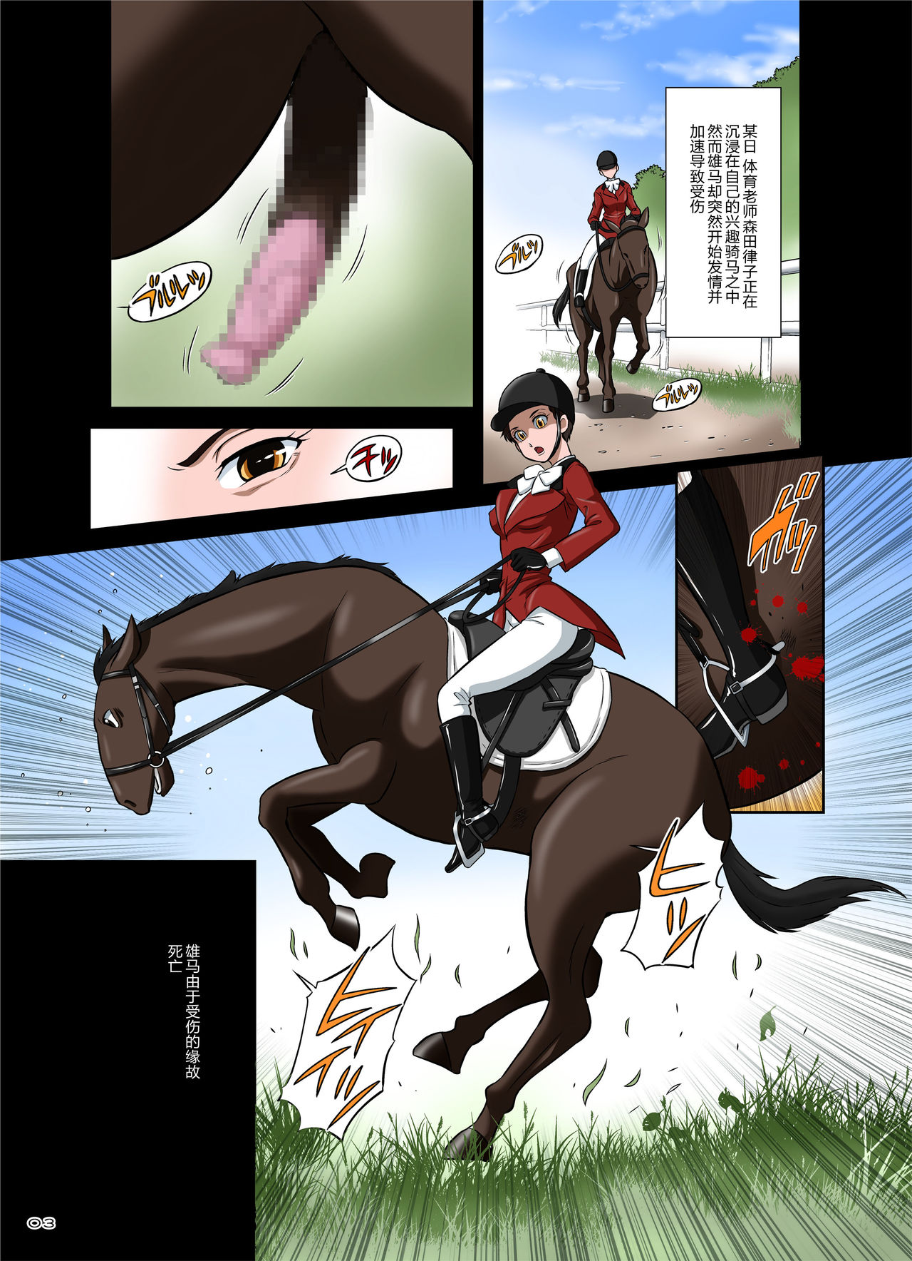 3-nen B-gumi Umanami Sensei ~Futanari Taiiku Kyoushi. Morita Ritsuko~ page 3 full