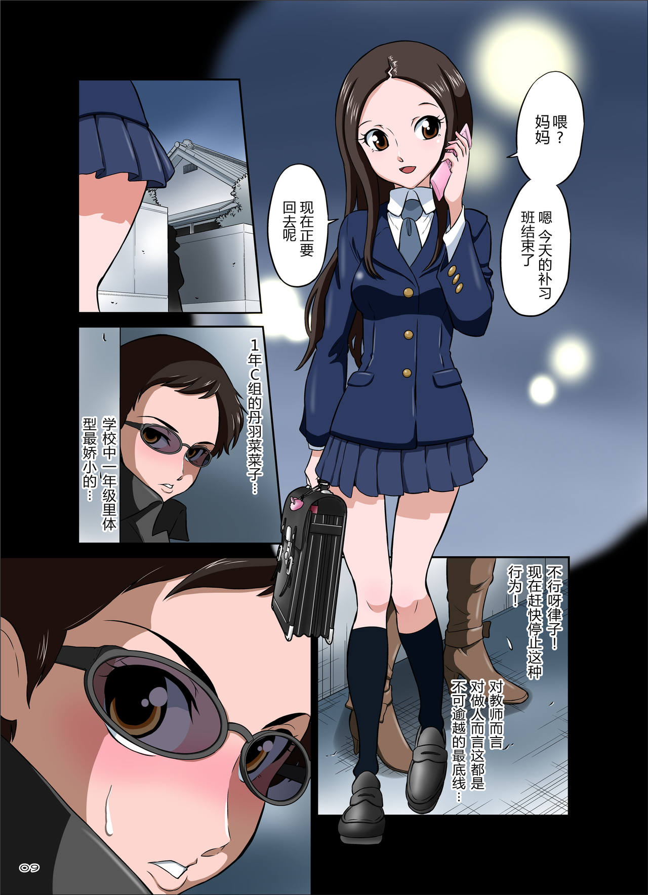 3-nen B-gumi Umanami Sensei ~Futanari Taiiku Kyoushi. Morita Ritsuko~ page 9 full