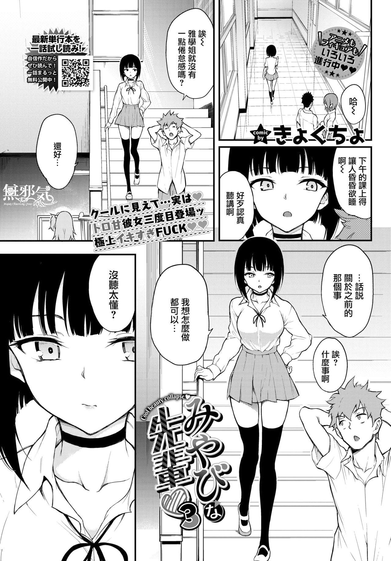 Miyabi na Senpai 3 page 2 full