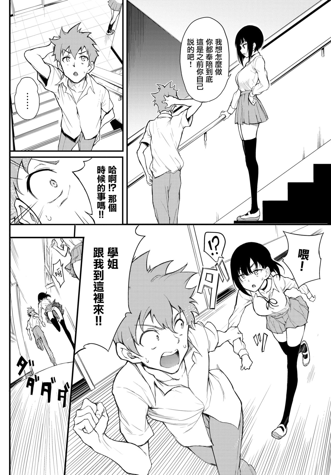 Miyabi na Senpai 3 page 3 full