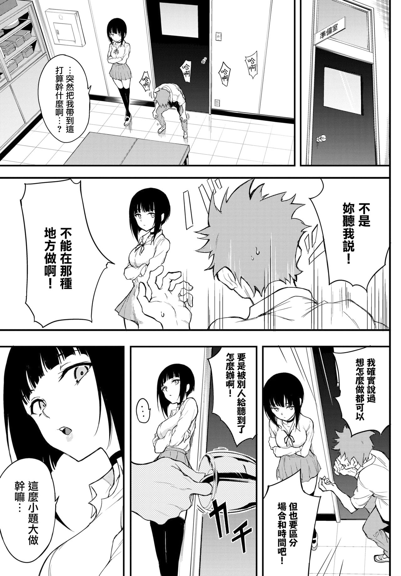 Miyabi na Senpai 3 page 4 full