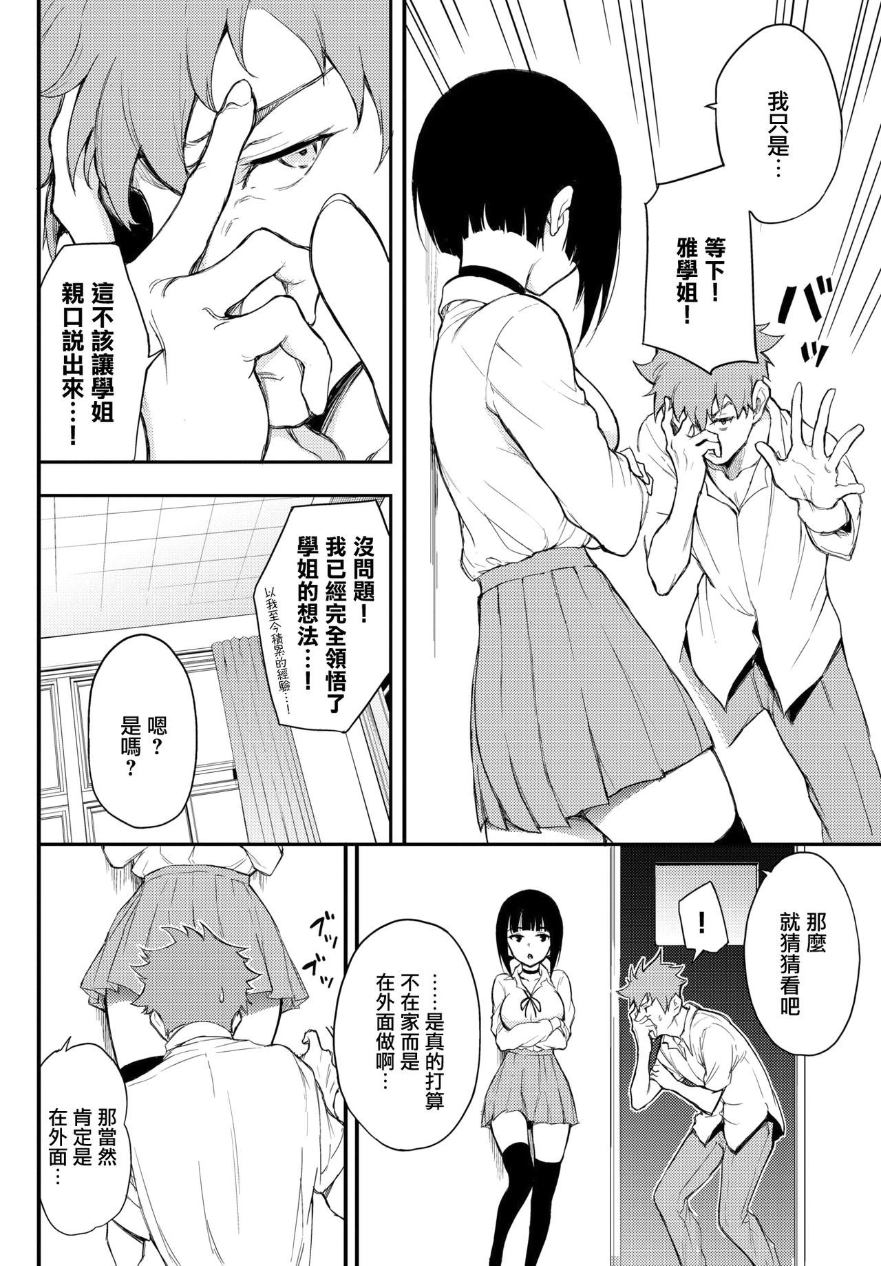 Miyabi na Senpai 3 page 5 full