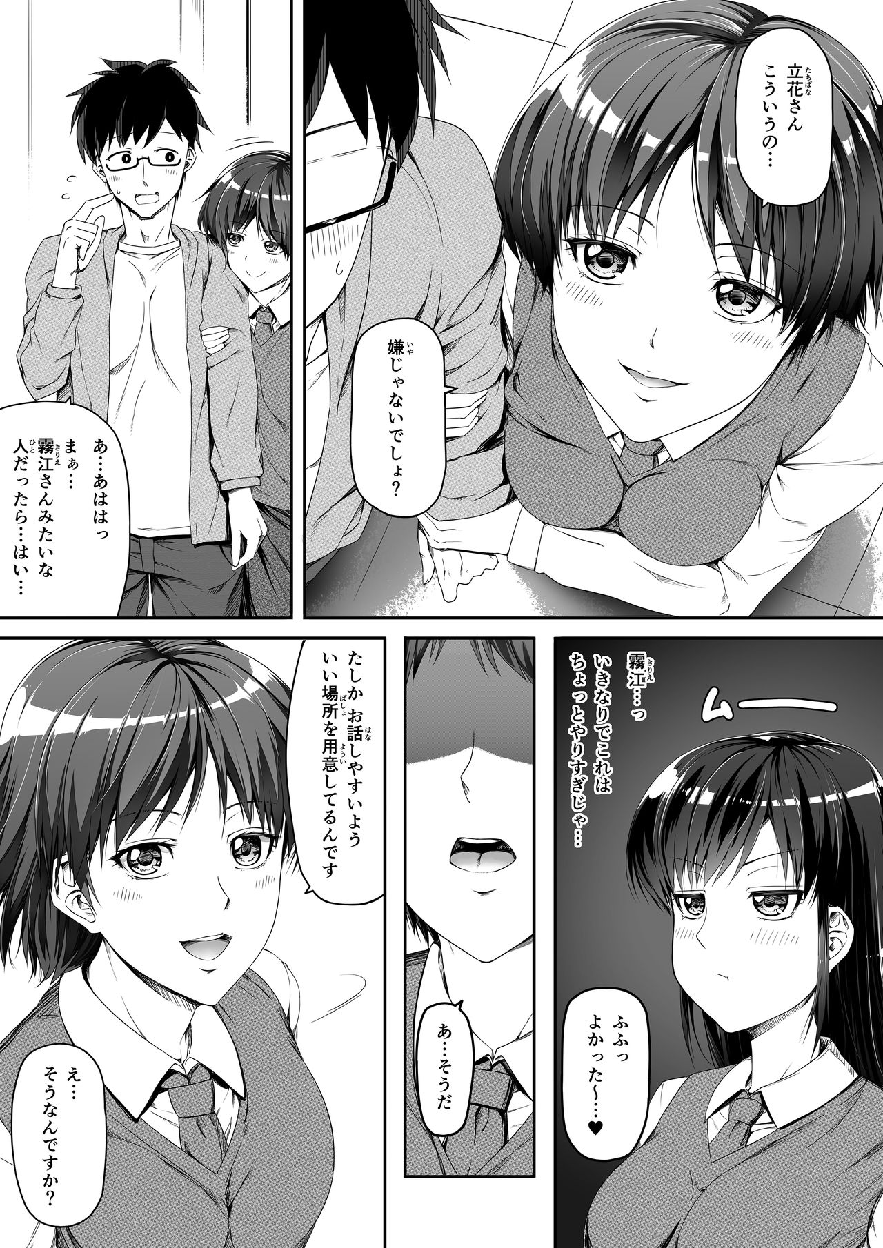 Moushiwake Gozaimasen! Omanko de Eigyou Shitemashita! page 7 full