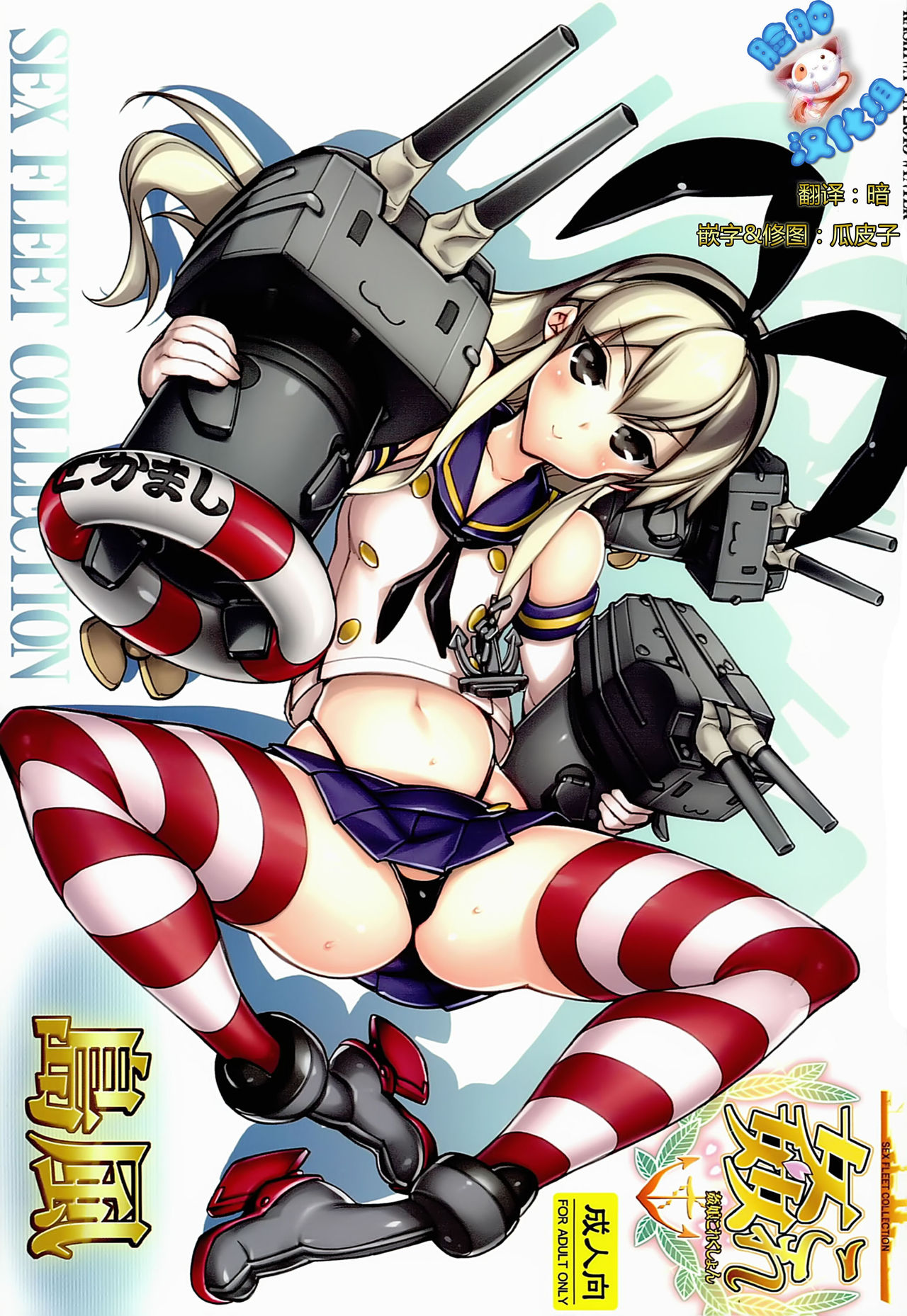 KanColle -SEX FLEET COLLECTION- Shimakaze page 2 full