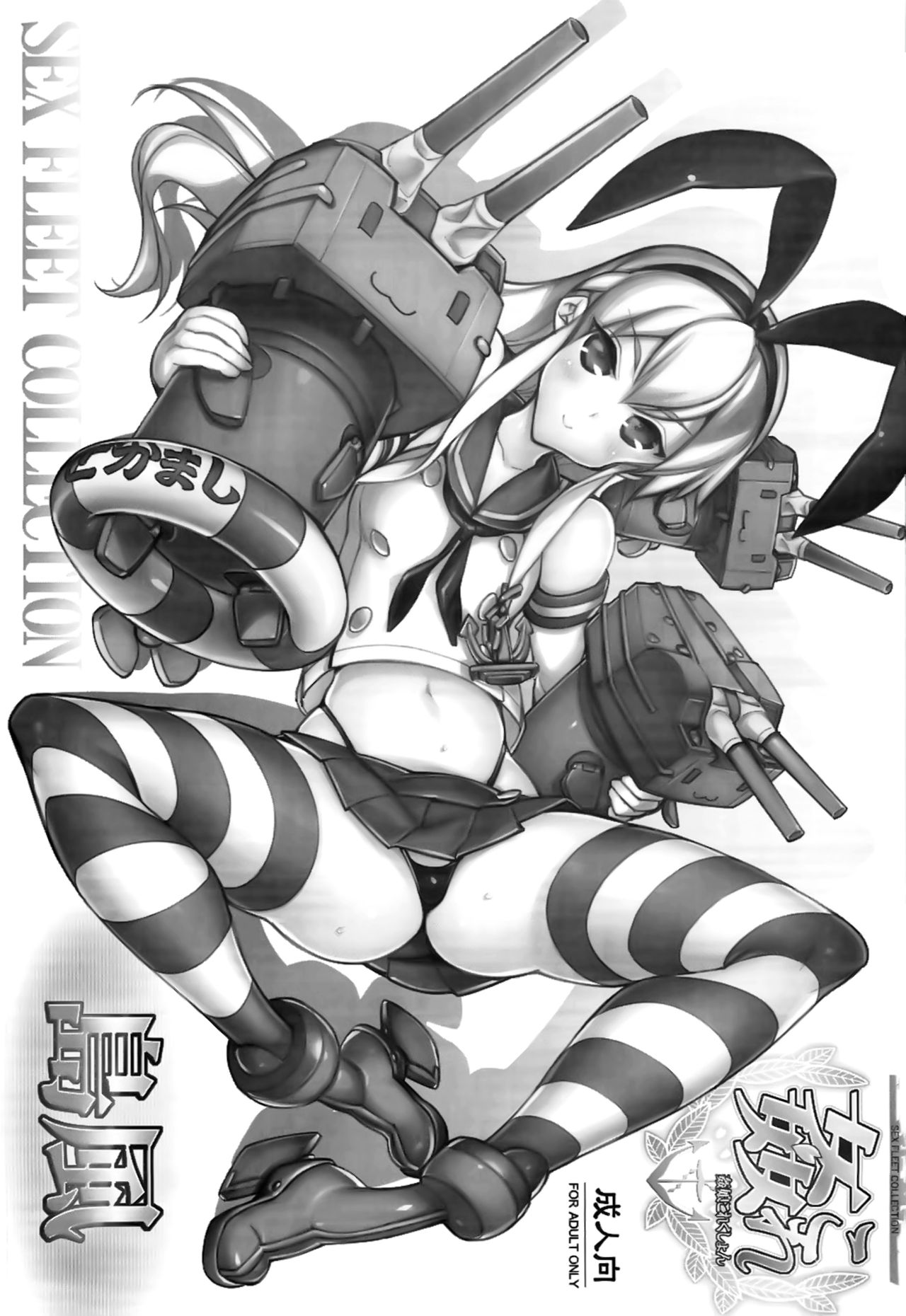 KanColle -SEX FLEET COLLECTION- Shimakaze page 4 full