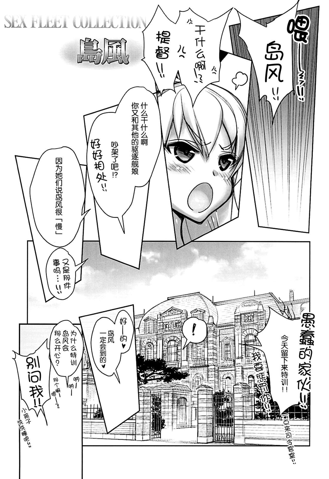 KanColle -SEX FLEET COLLECTION- Shimakaze page 6 full