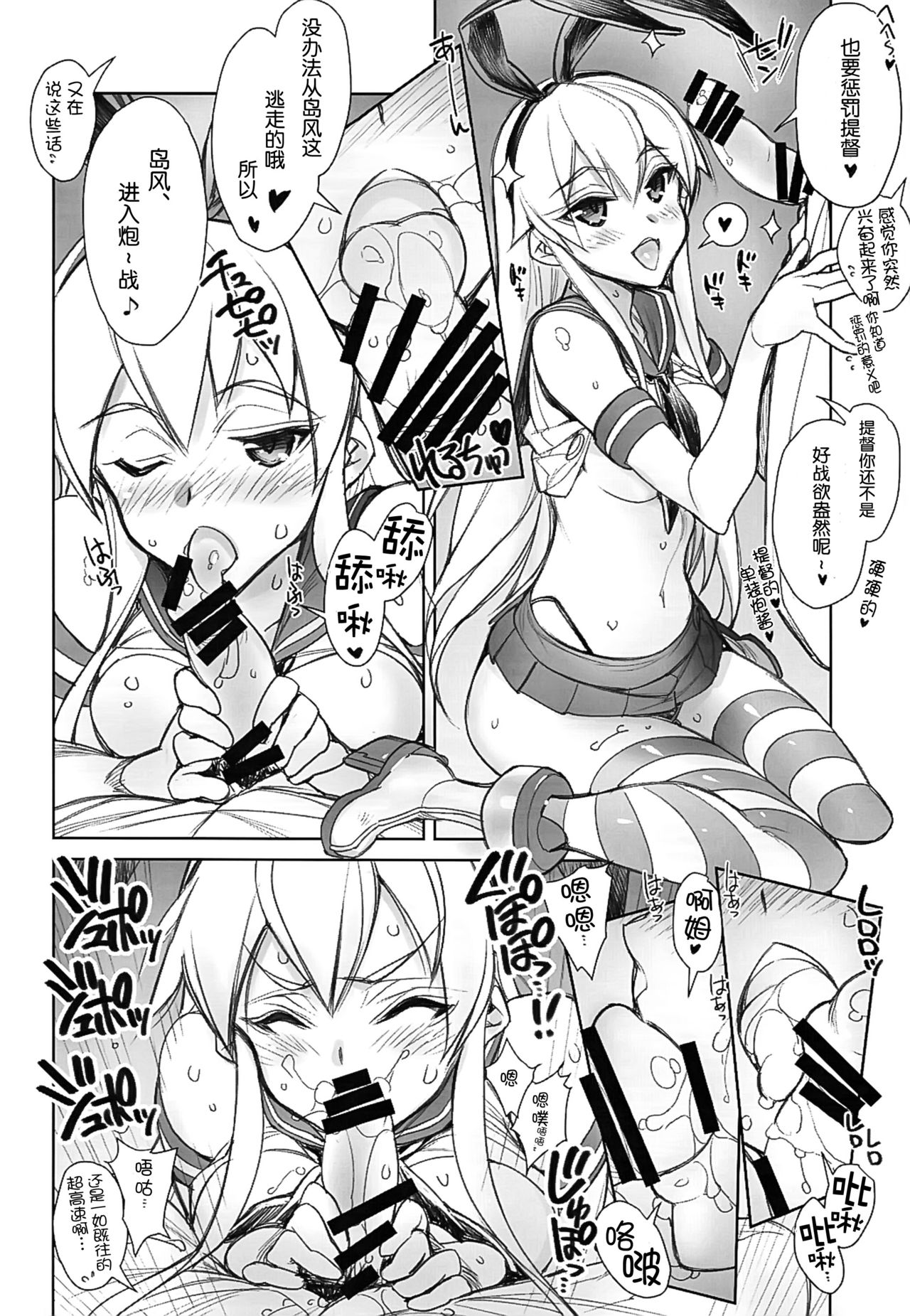 KanColle -SEX FLEET COLLECTION- Shimakaze page 9 full