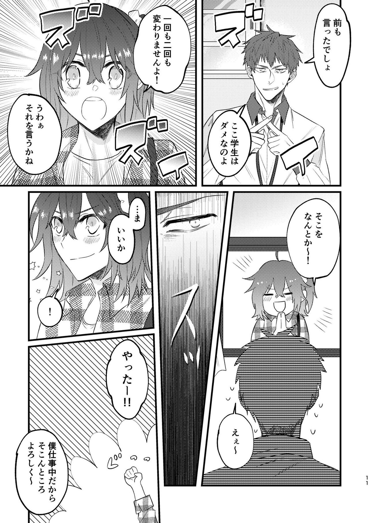 Chúniǎo sìyùsample page 10 full