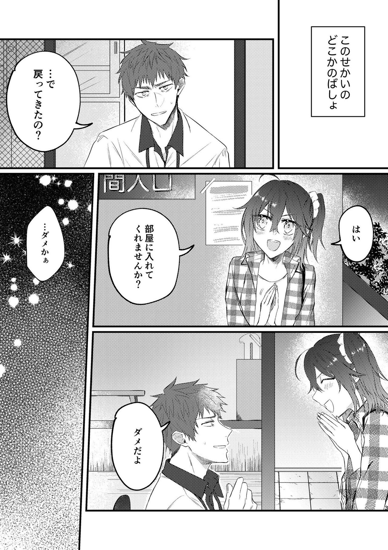 Chúniǎo sìyùsample page 2 full