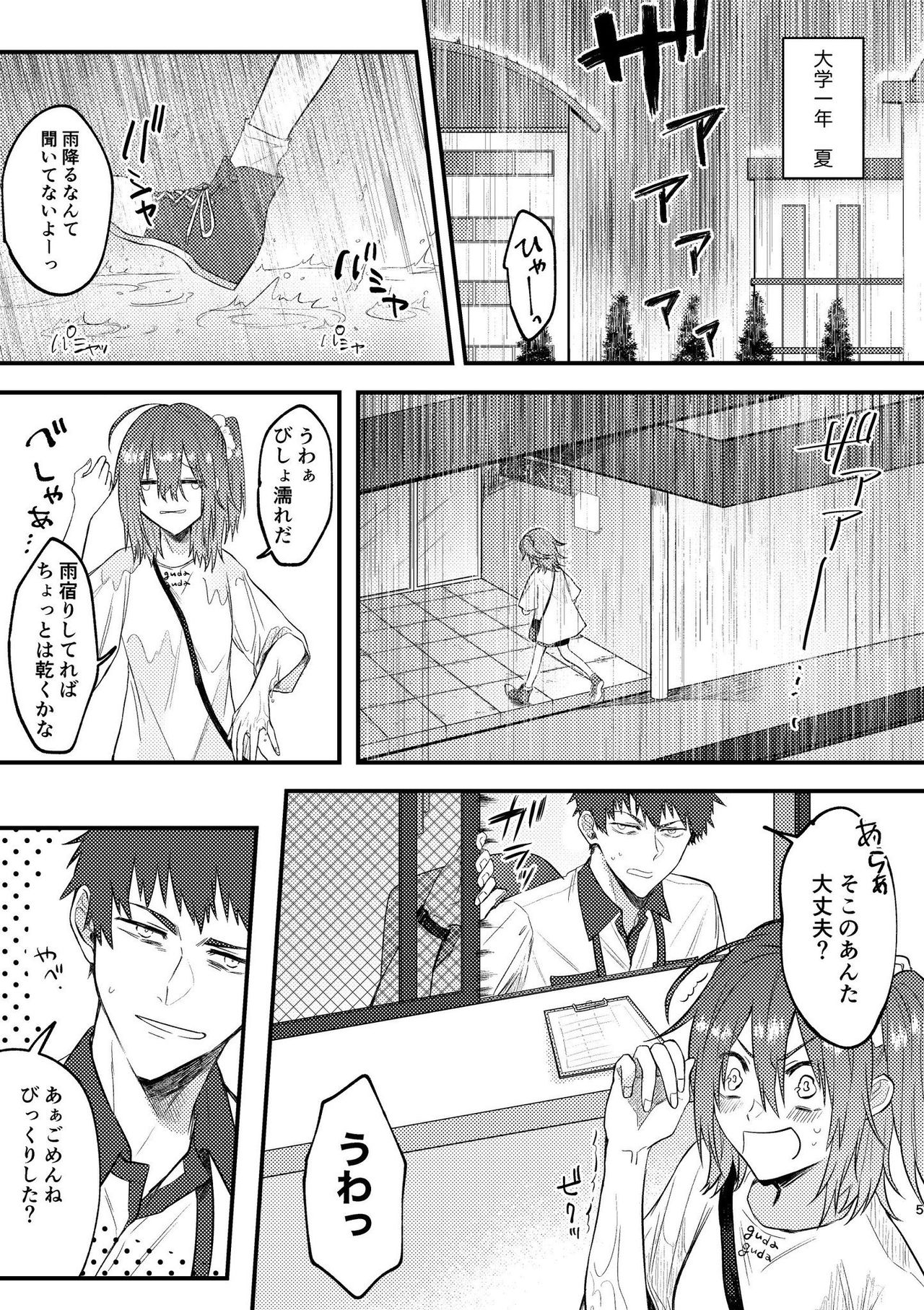 Chúniǎo sìyùsample page 4 full