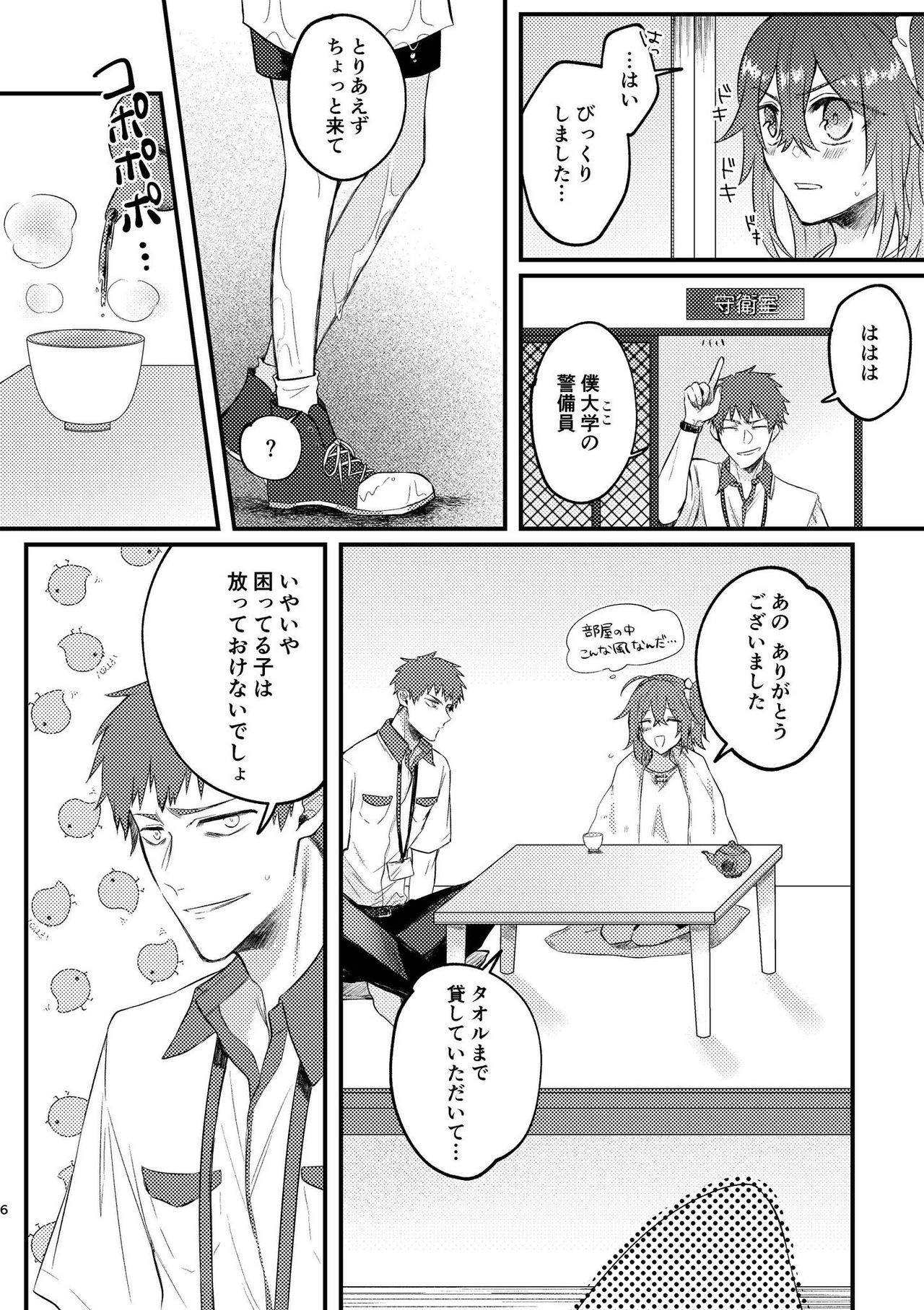 Chúniǎo sìyùsample page 5 full