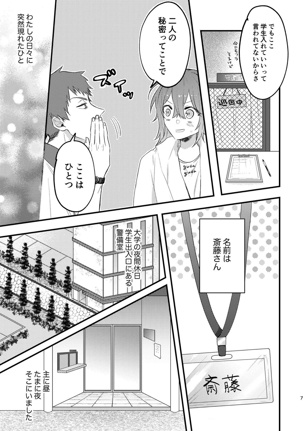 Chúniǎo sìyùsample page 6 full