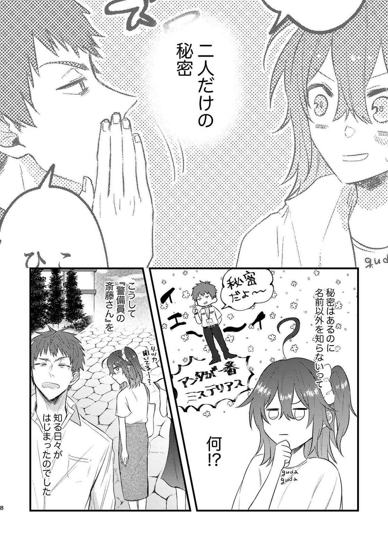 Chúniǎo sìyùsample page 7 full