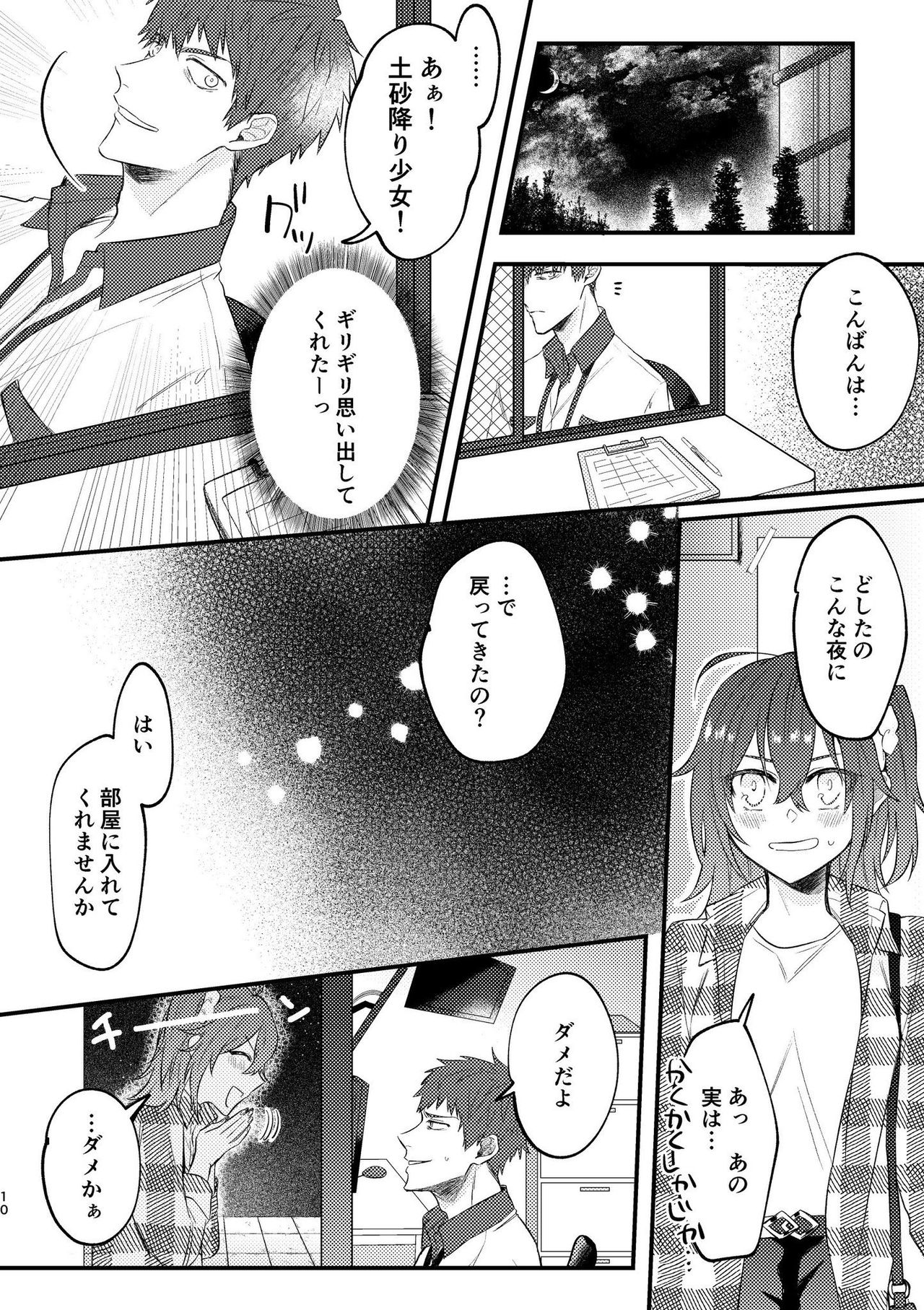 Chúniǎo sìyùsample page 9 full