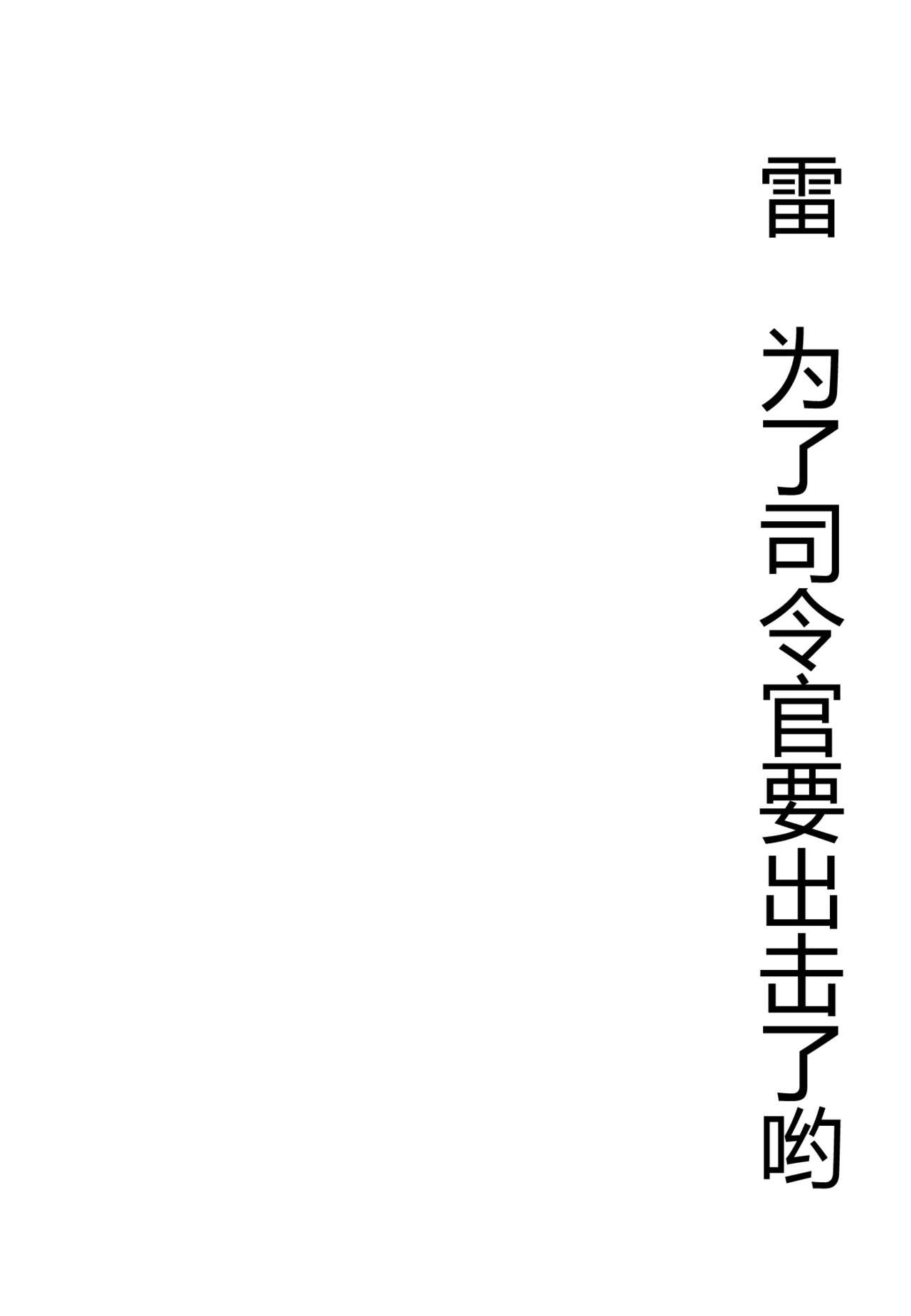 Taiha de Panpan Ikazuchi-chan Higawari Docking page 3 full