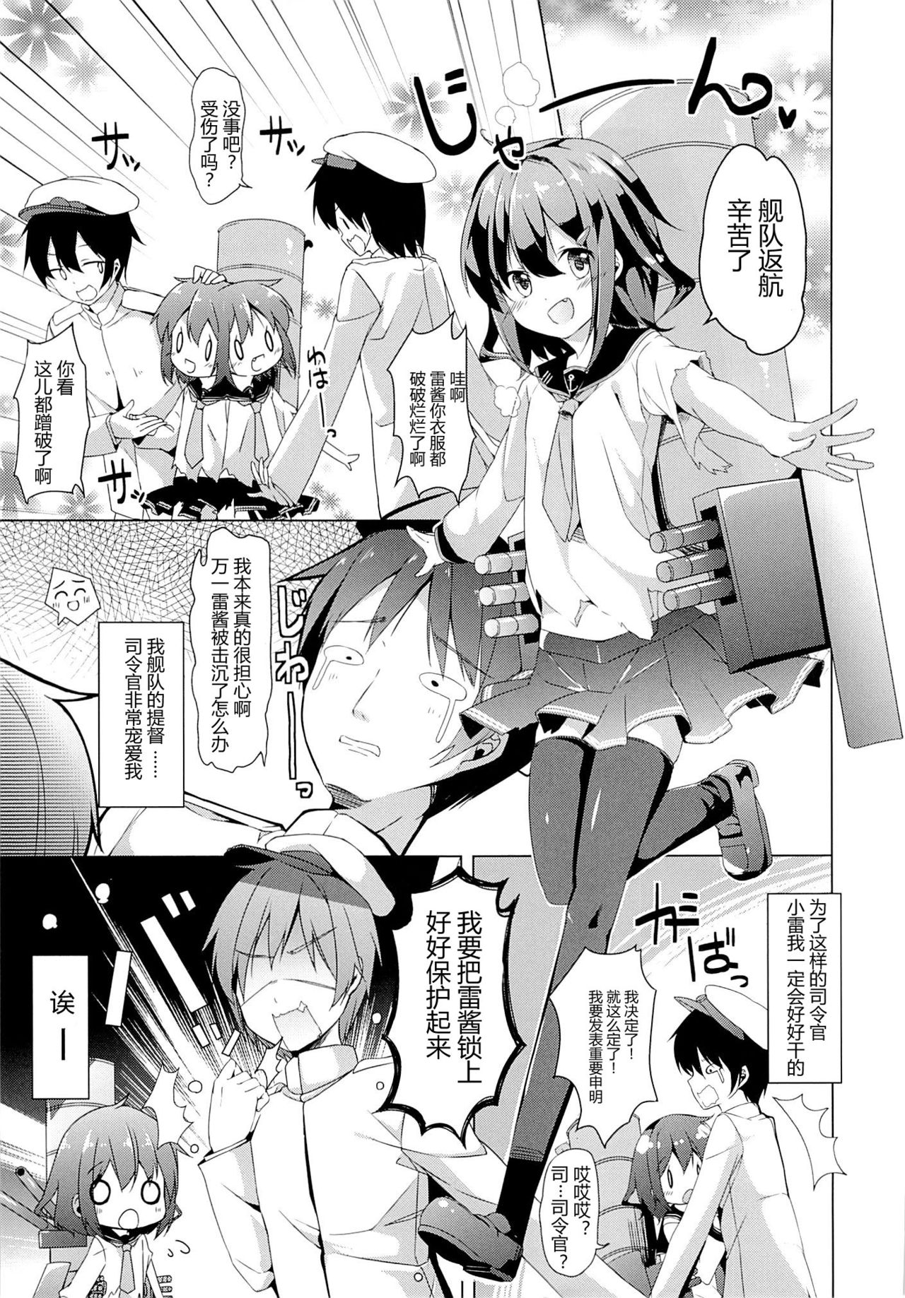 Taiha de Panpan Ikazuchi-chan Higawari Docking page 4 full