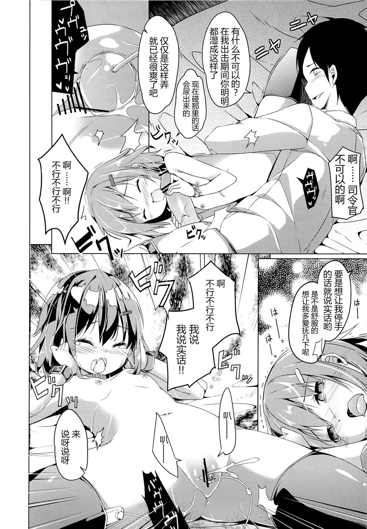 Taiha de Panpan Ikazuchi-chan Higawari Docking page 9 full