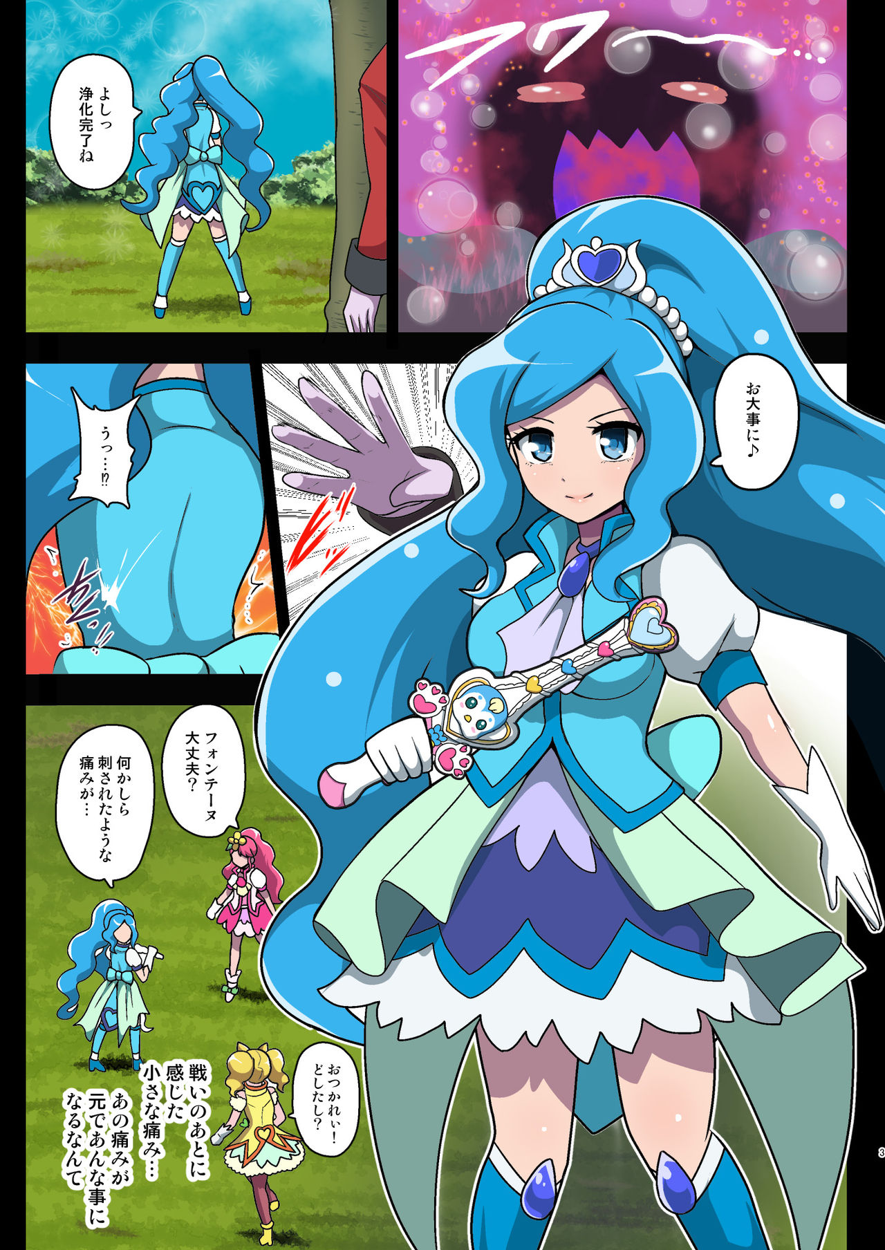 Kegasareta Seisen ~Akumu no Houkago~ page 3 full