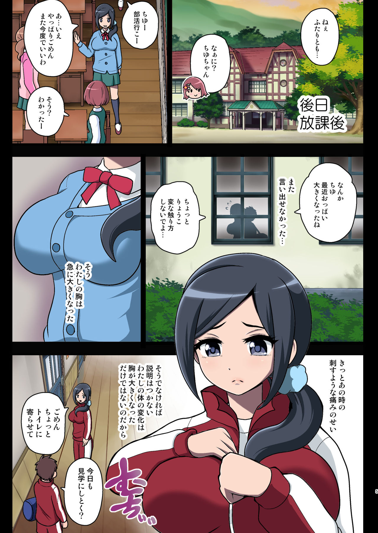 Kegasareta Seisen ~Akumu no Houkago~ page 5 full