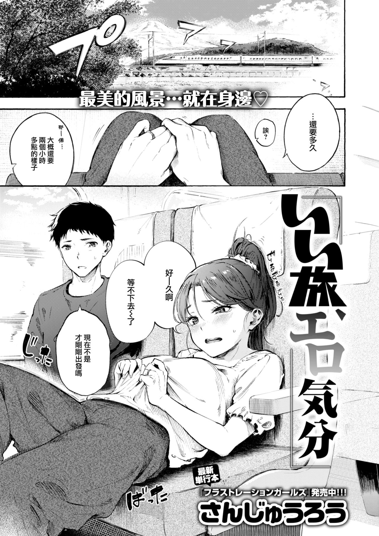 Ii tabi, ero kibun page 2 full