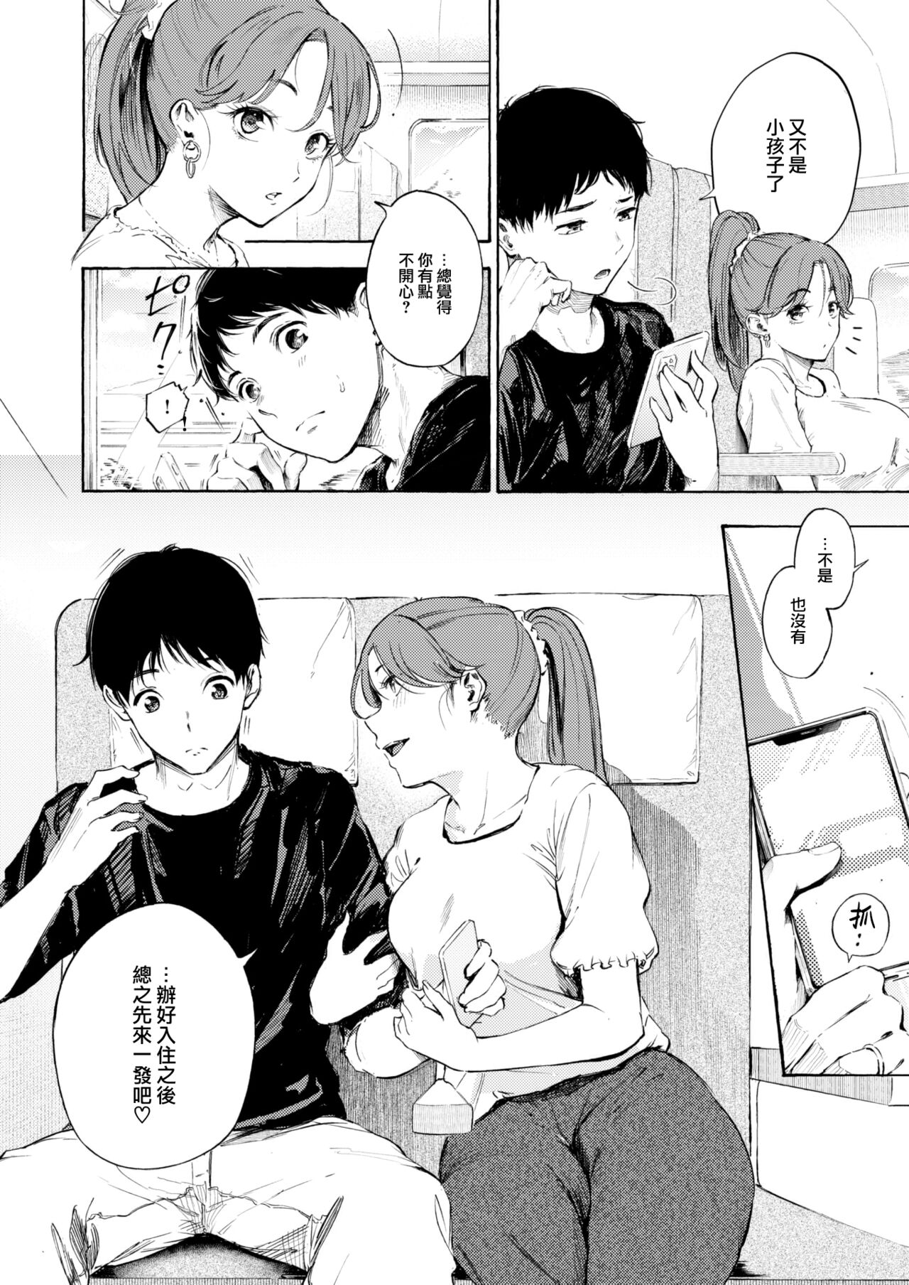 Ii tabi, ero kibun page 3 full