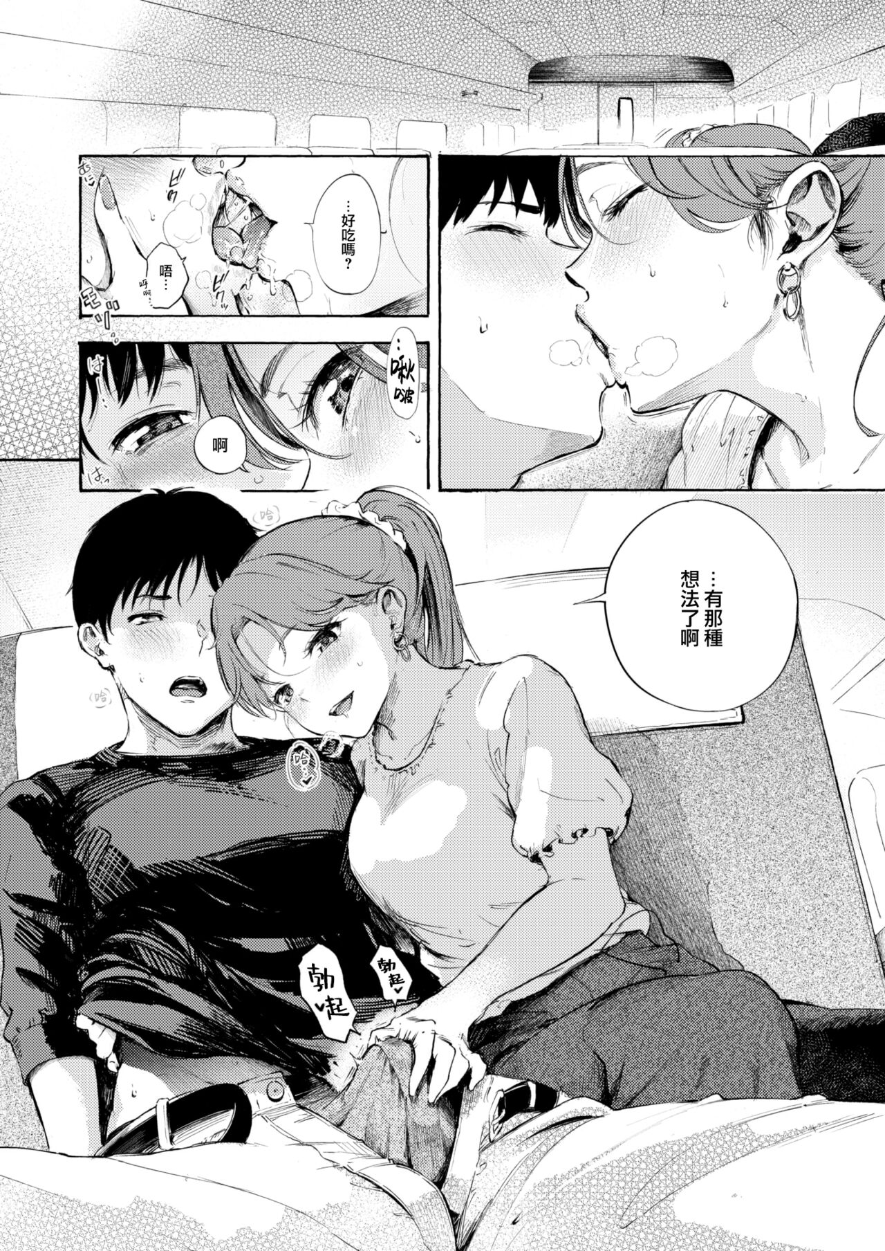 Ii tabi, ero kibun page 5 full