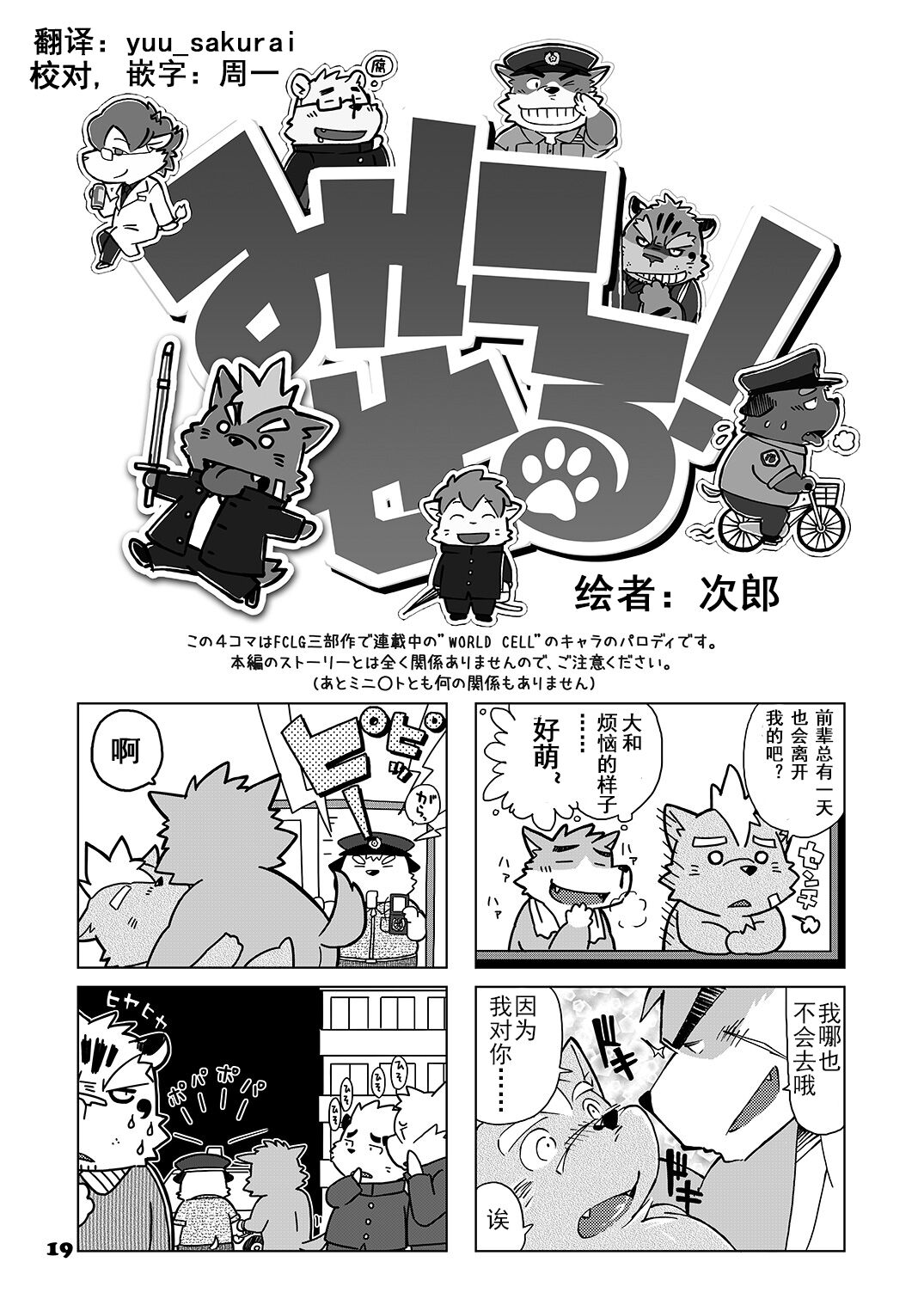 WORLD CELL page 1 full