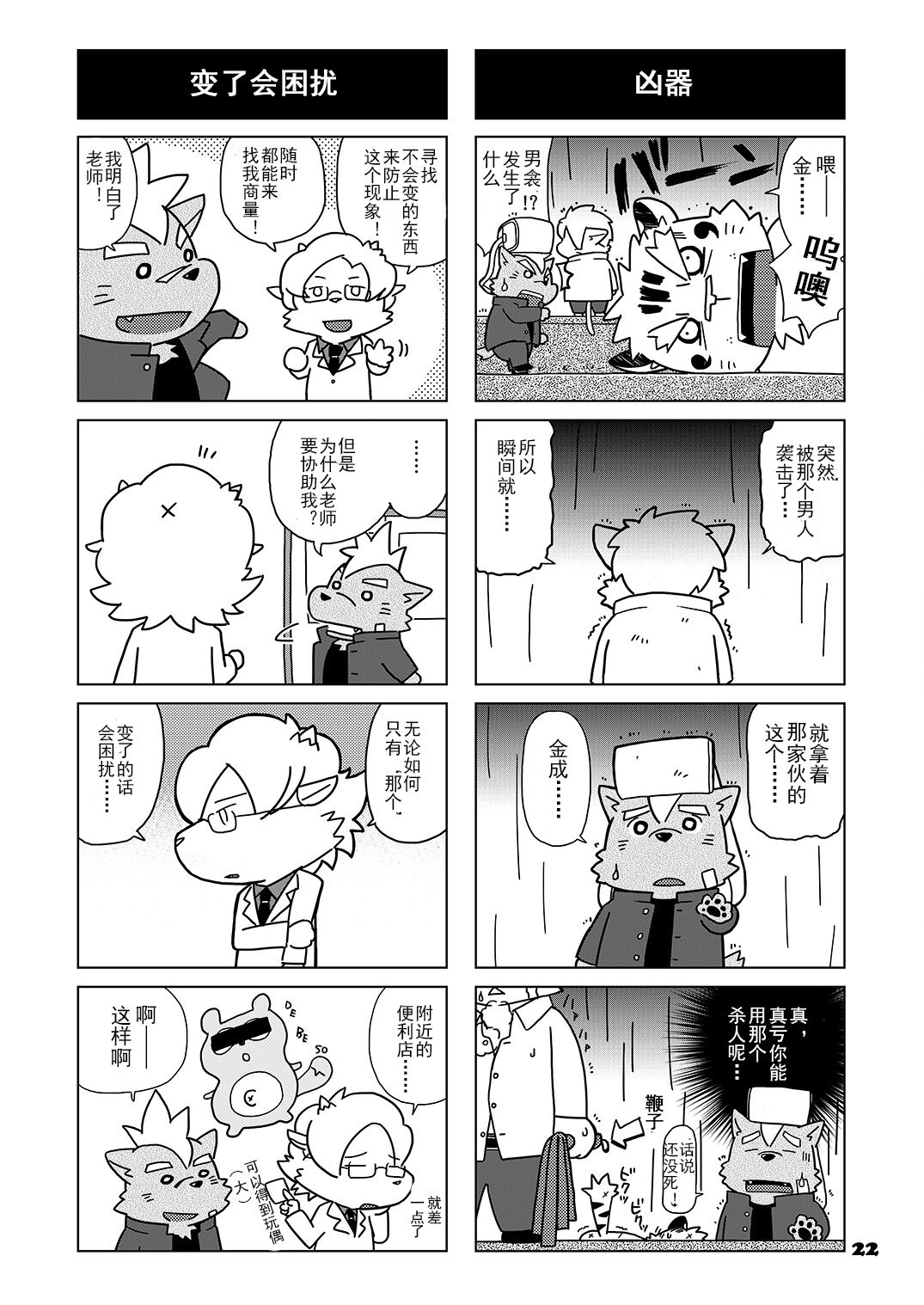 WORLD CELL page 4 full