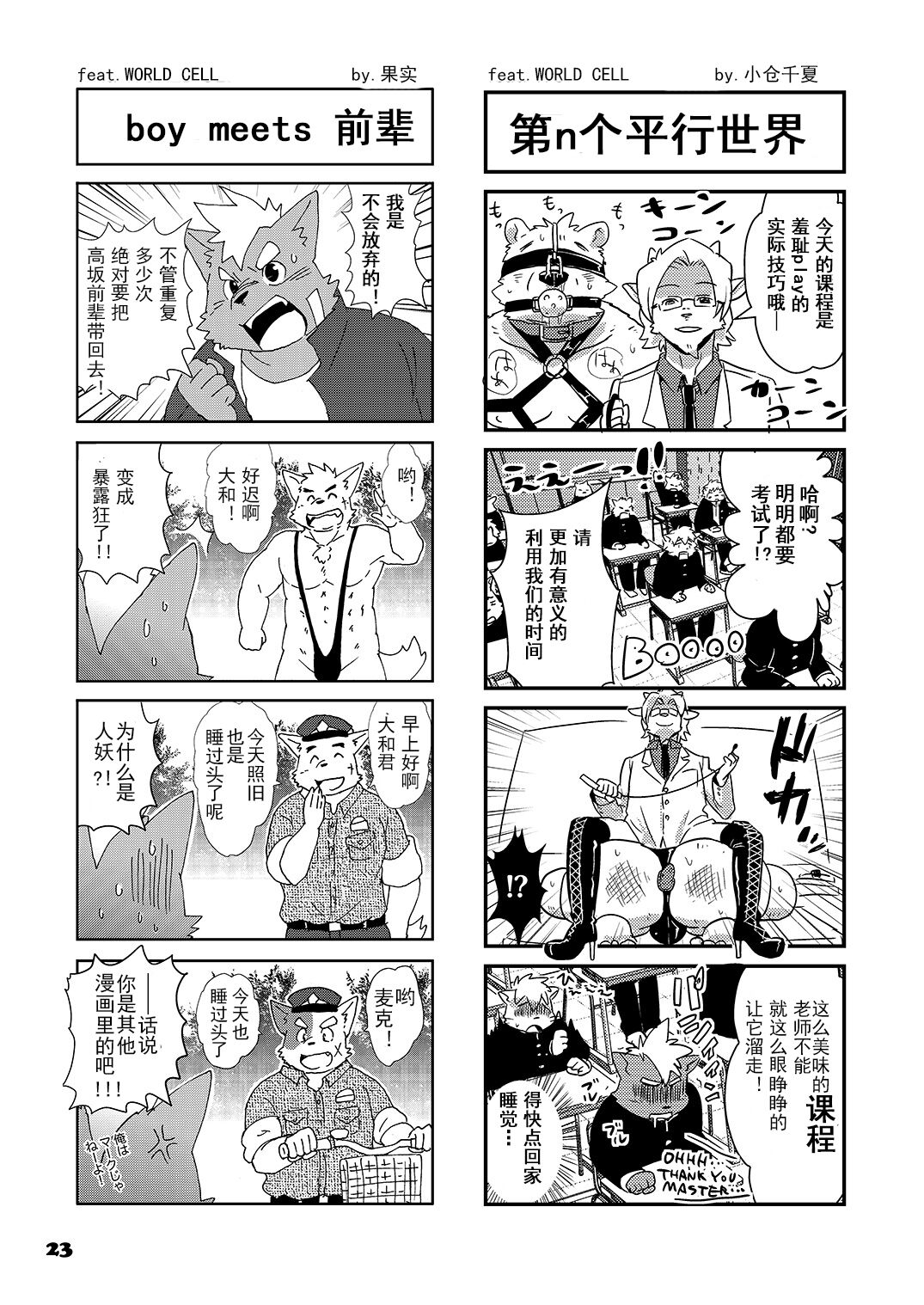 WORLD CELL page 5 full