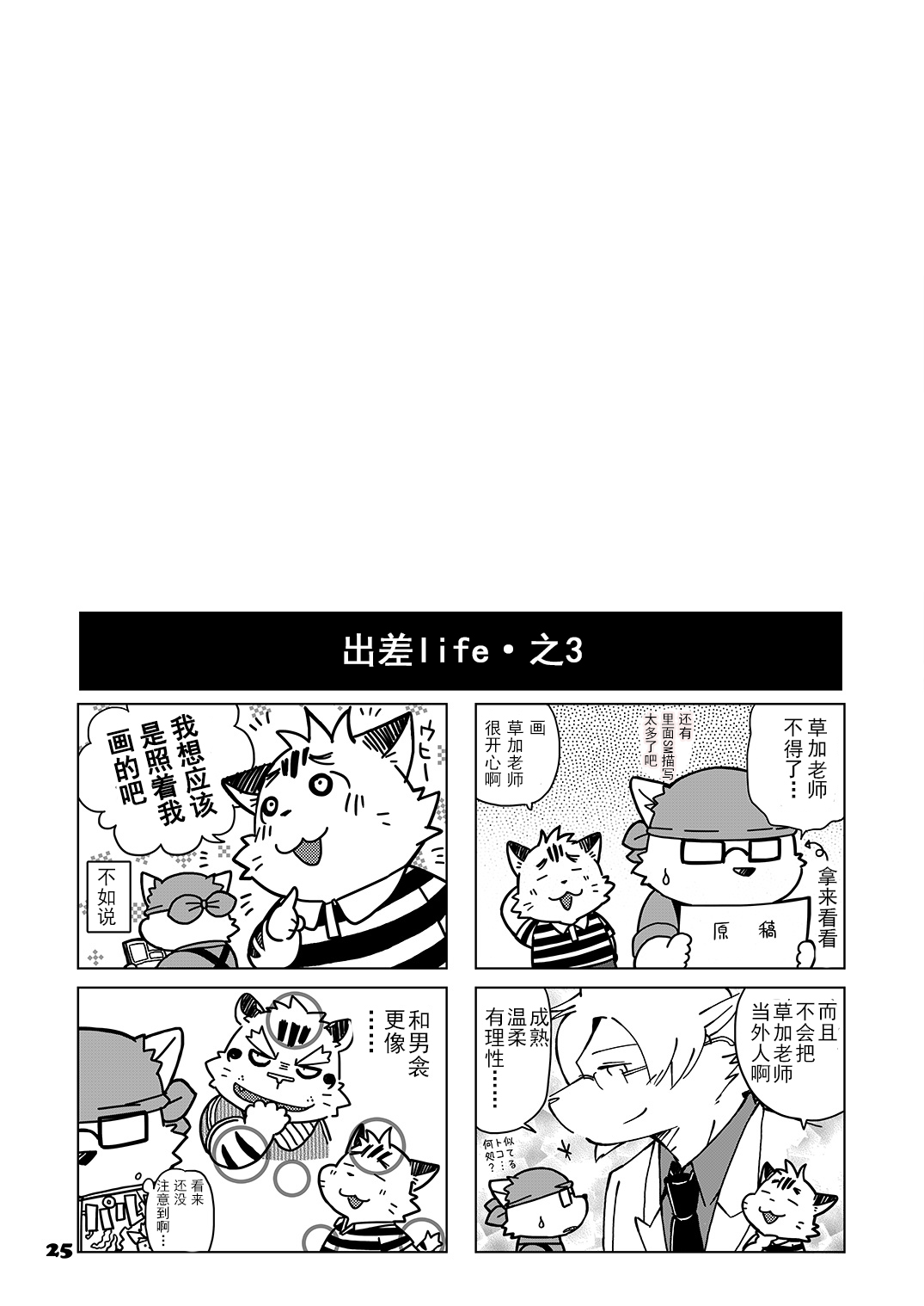 WORLD CELL page 7 full