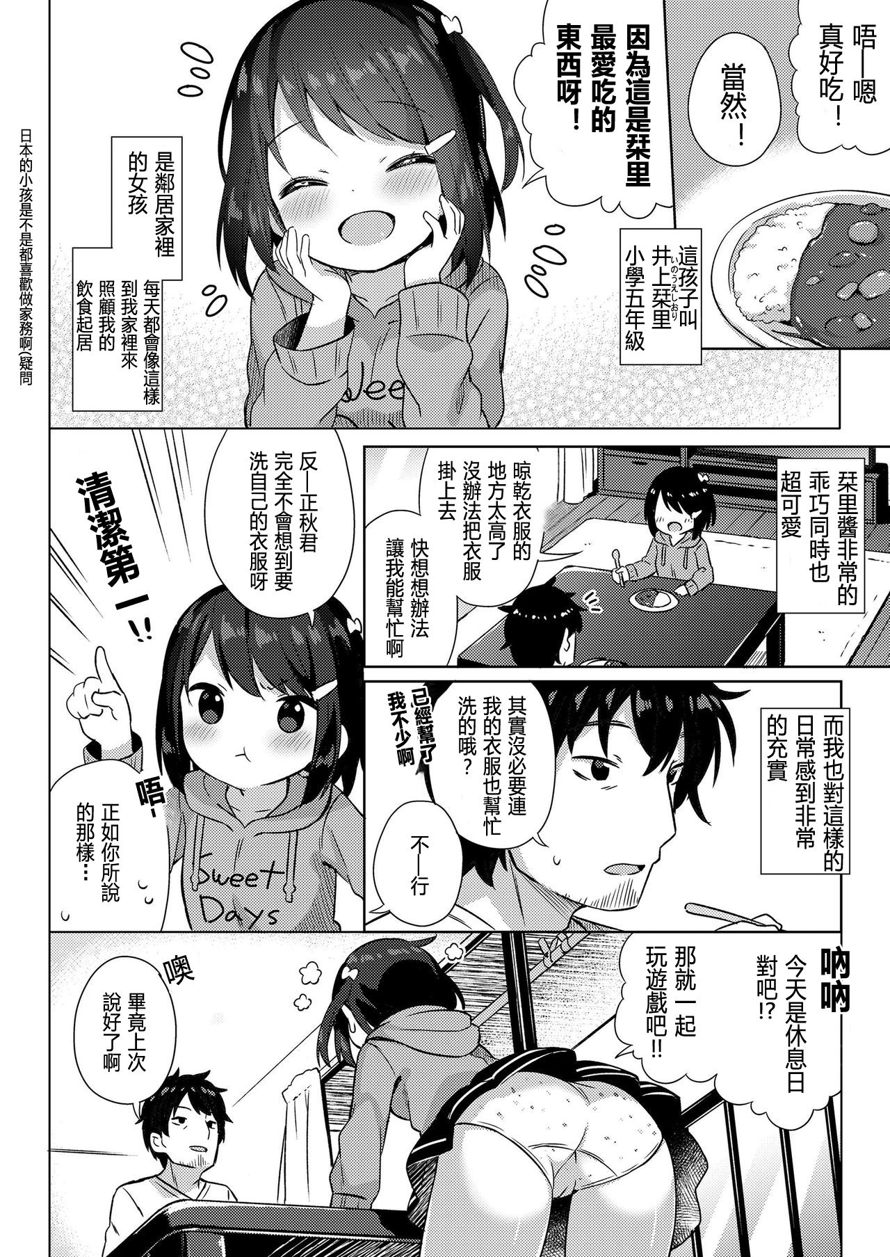 Shourai wa Oyome-san! | Wife in Future! page 2 full