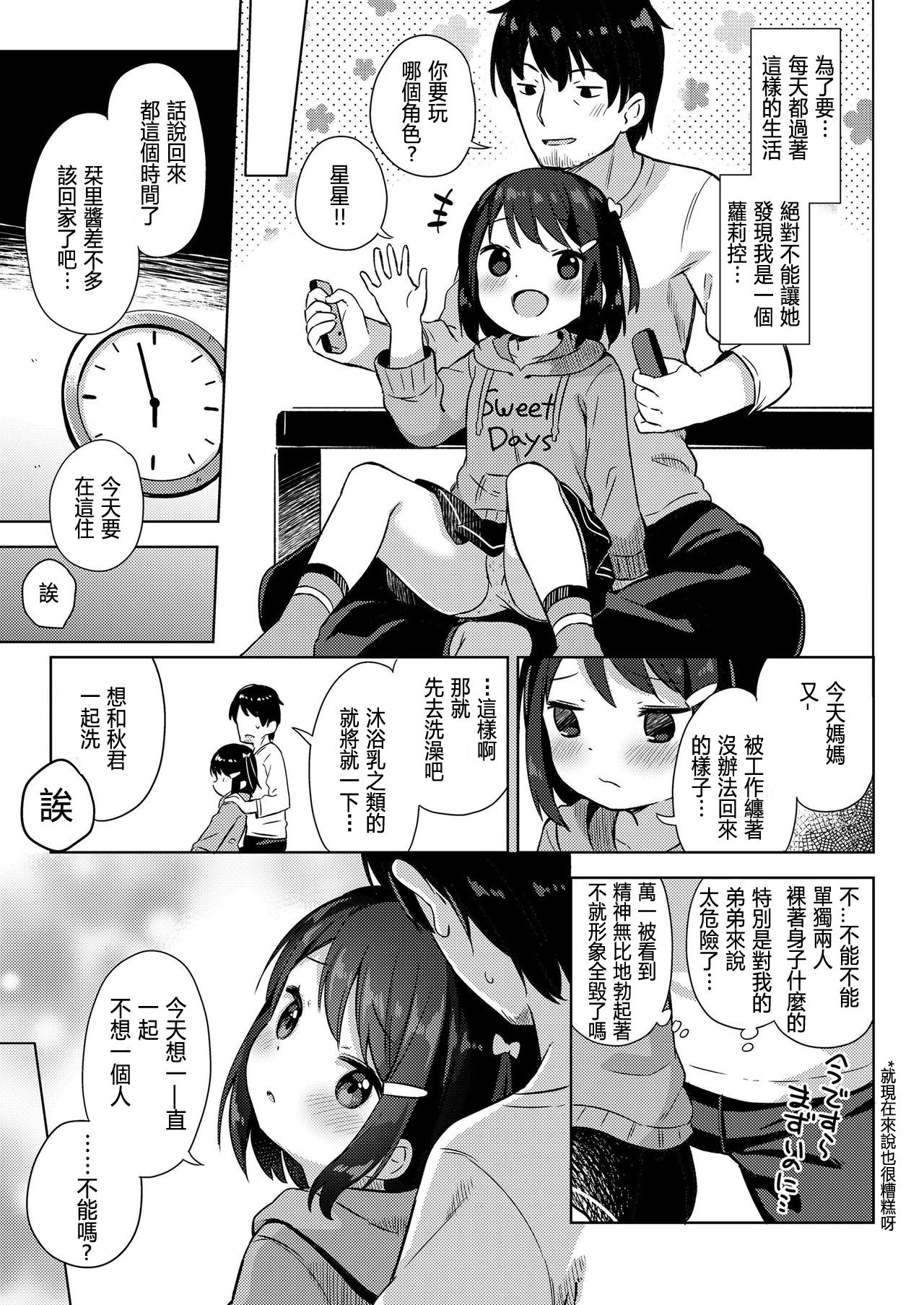 Shourai wa Oyome-san! | Wife in Future! page 3 full