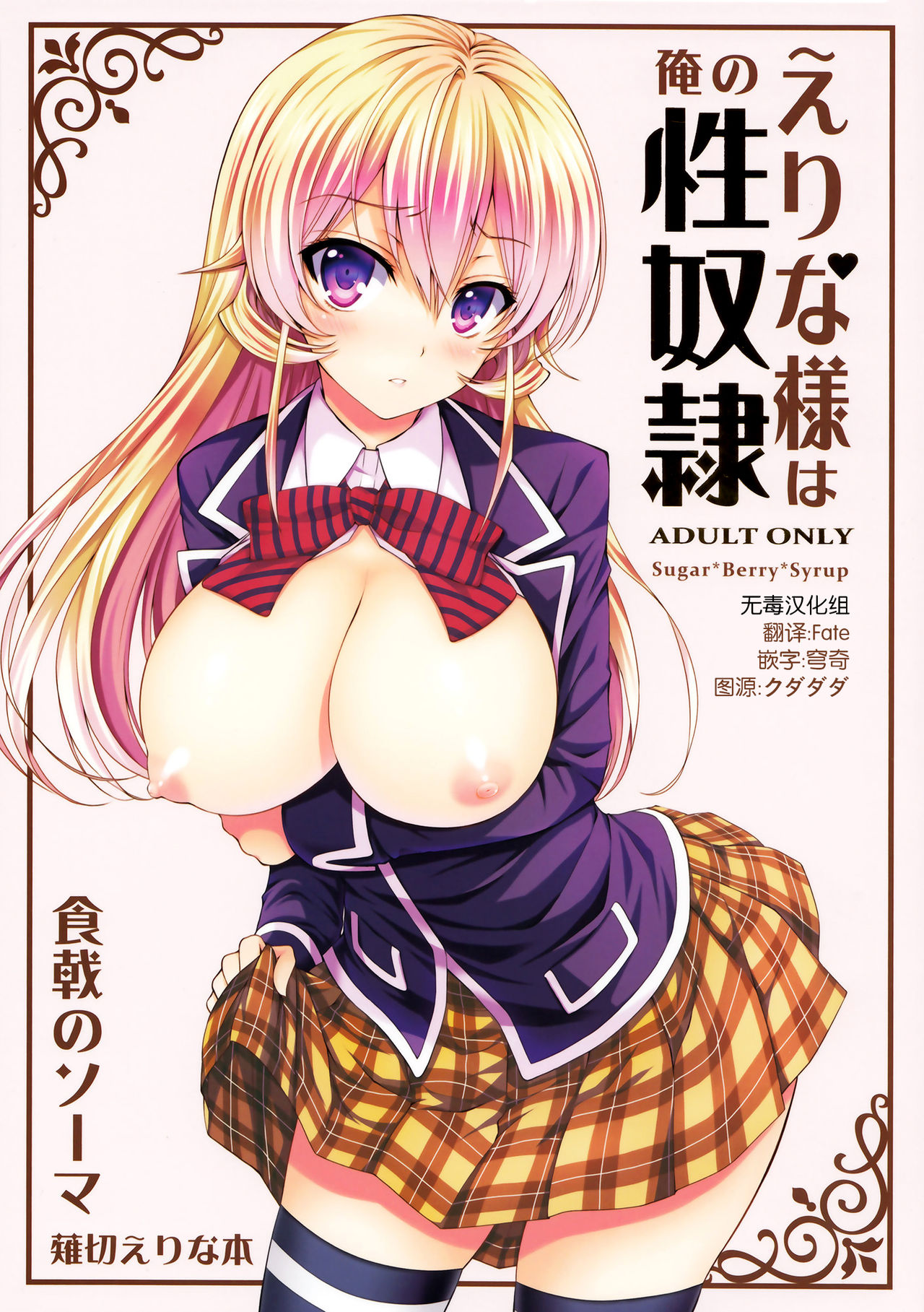 Erina-sama wa Ore no Seidorei page 1 full