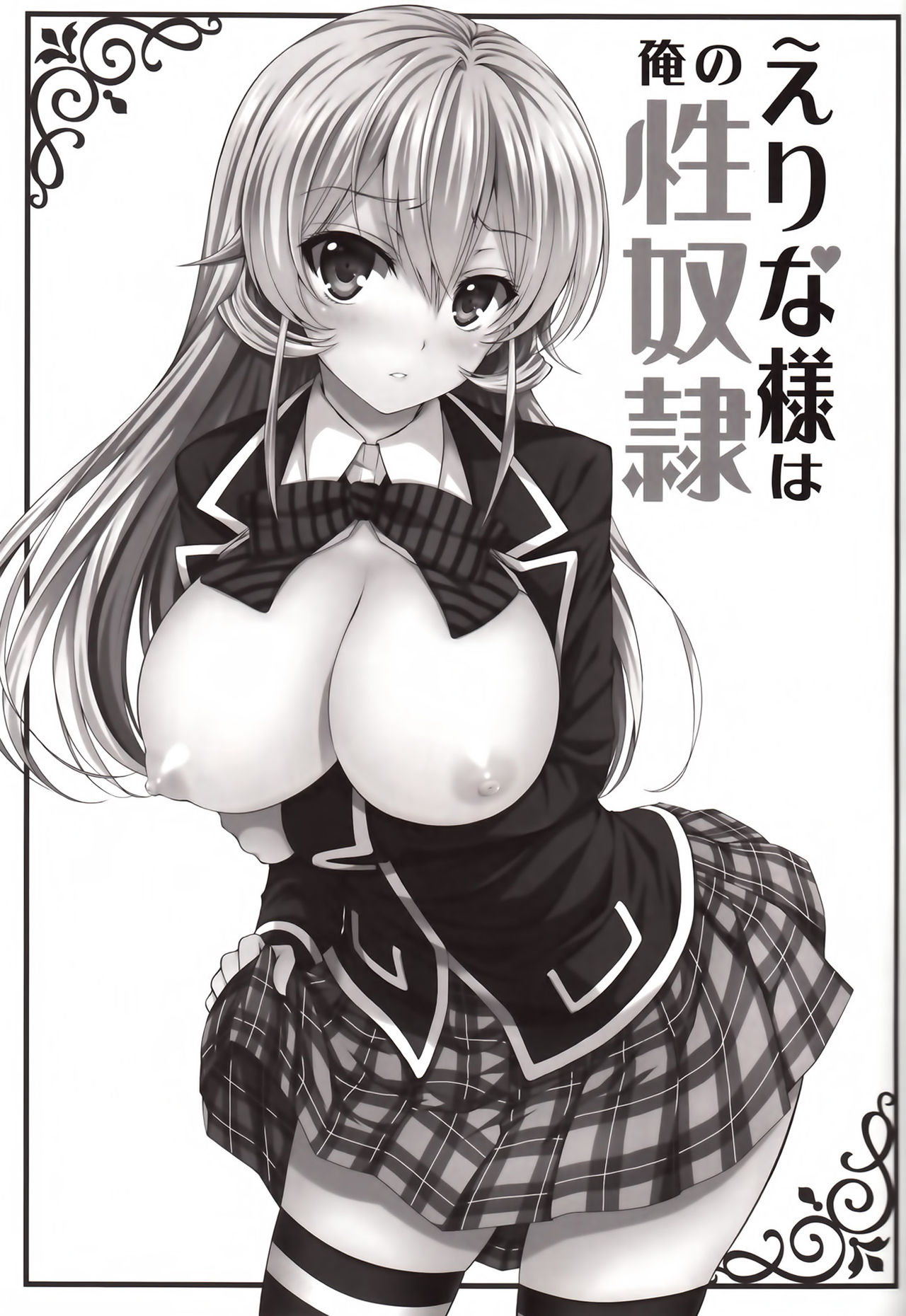 Erina-sama wa Ore no Seidorei page 3 full