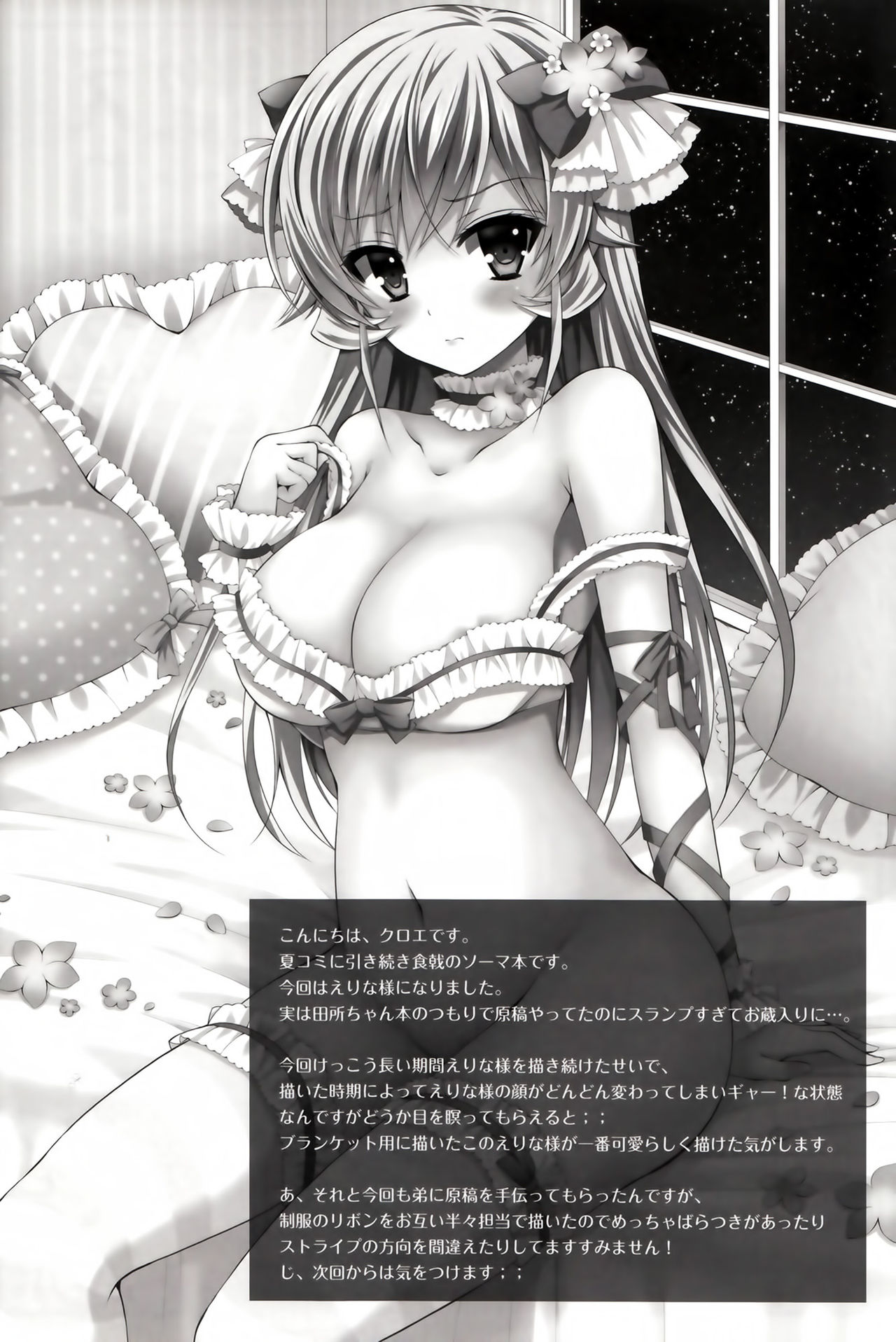 Erina-sama wa Ore no Seidorei page 4 full