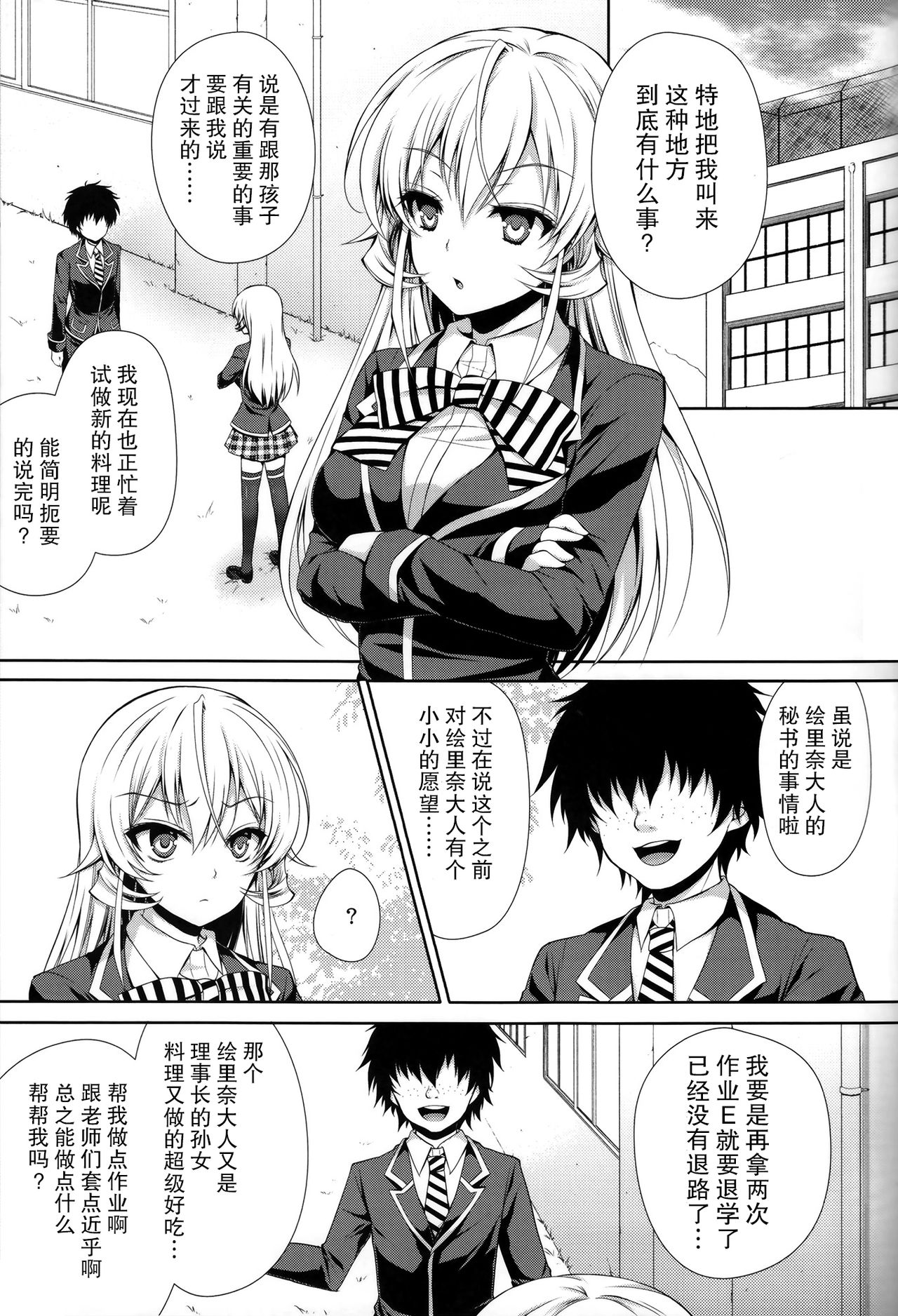 Erina-sama wa Ore no Seidorei page 5 full