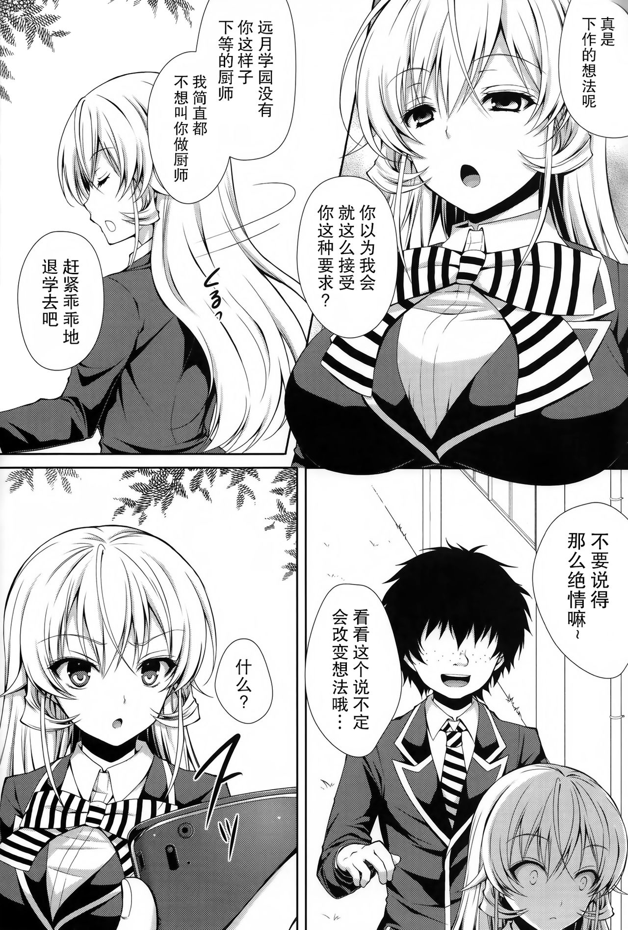 Erina-sama wa Ore no Seidorei page 6 full