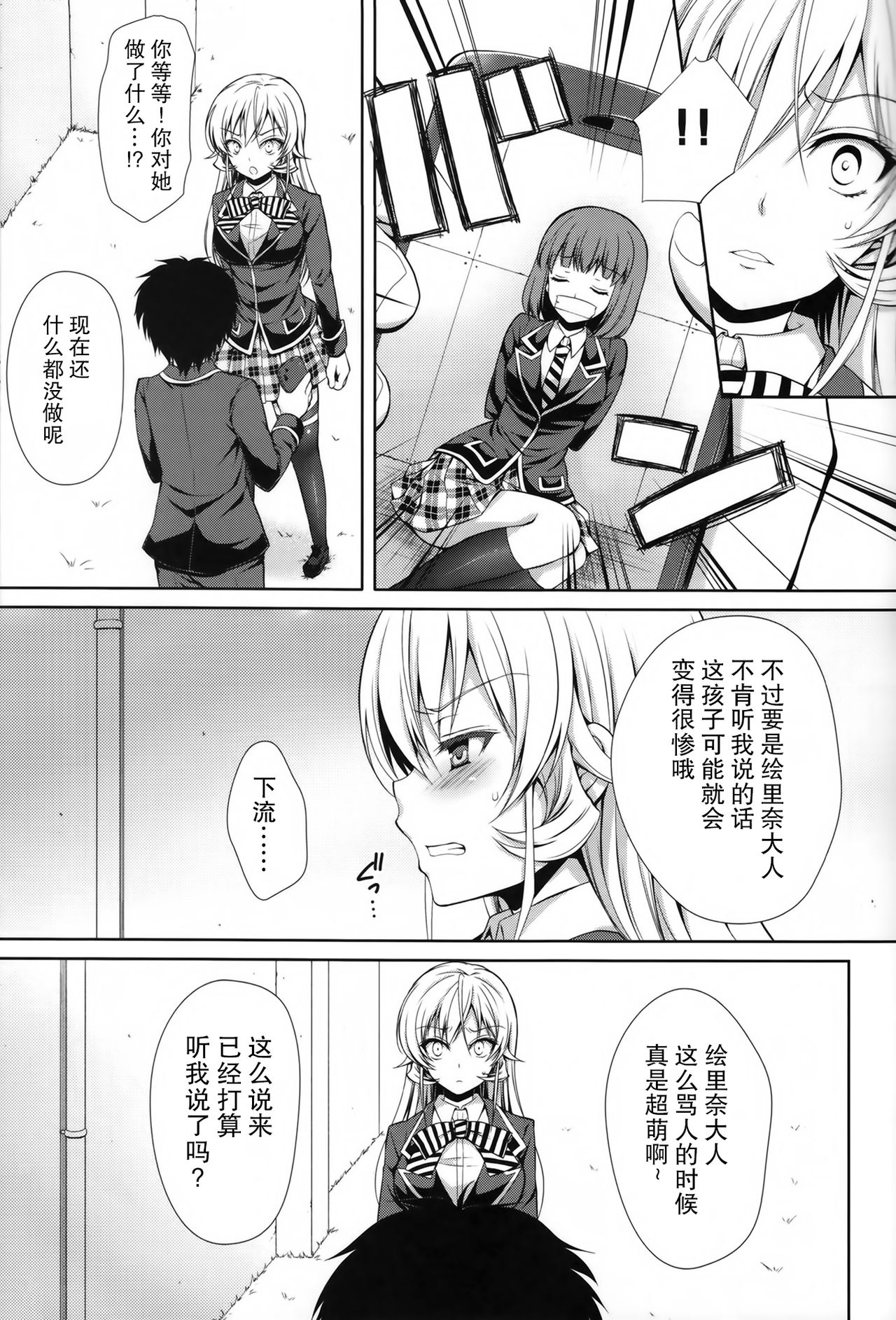 Erina-sama wa Ore no Seidorei page 7 full