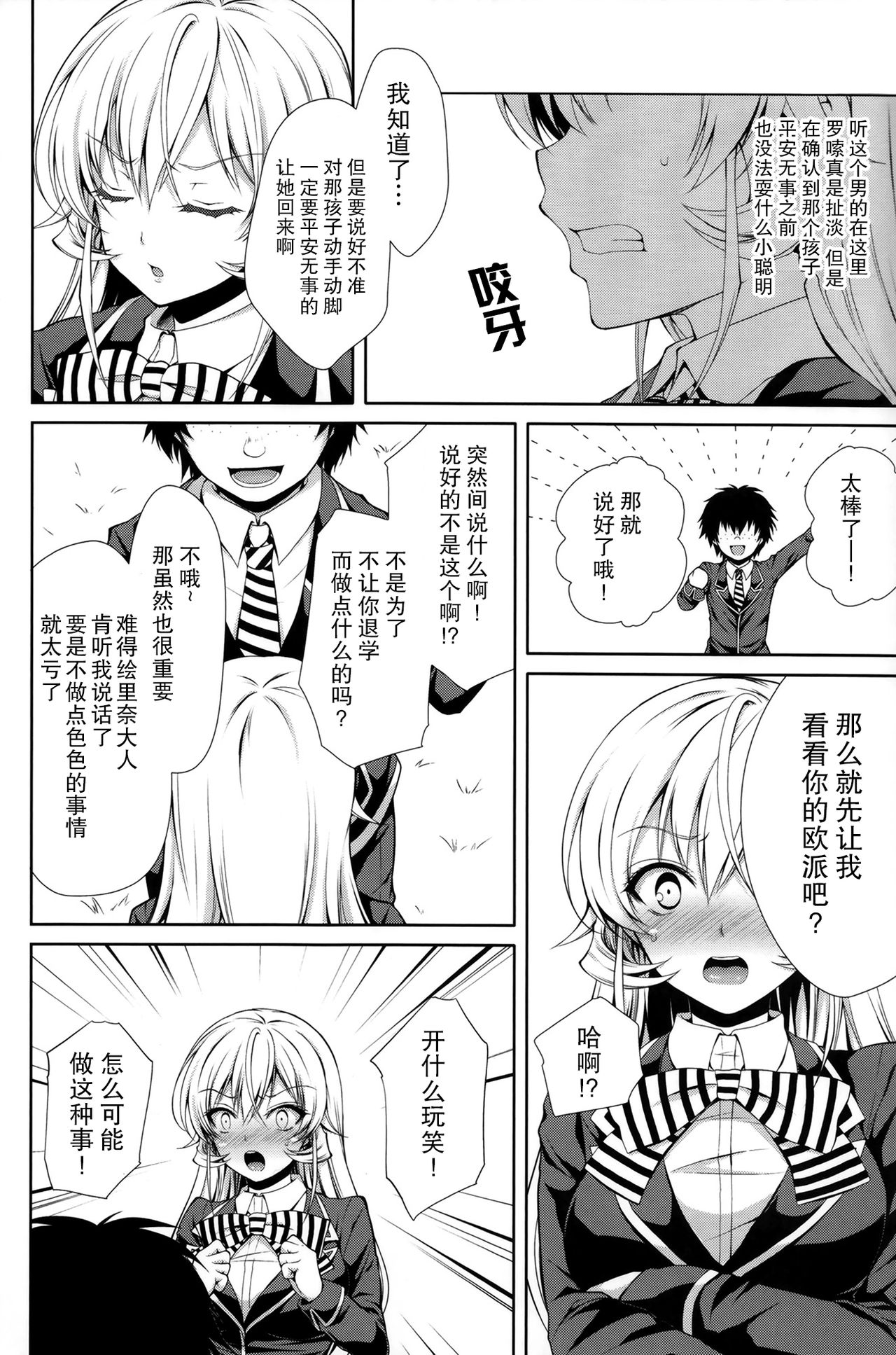 Erina-sama wa Ore no Seidorei page 8 full