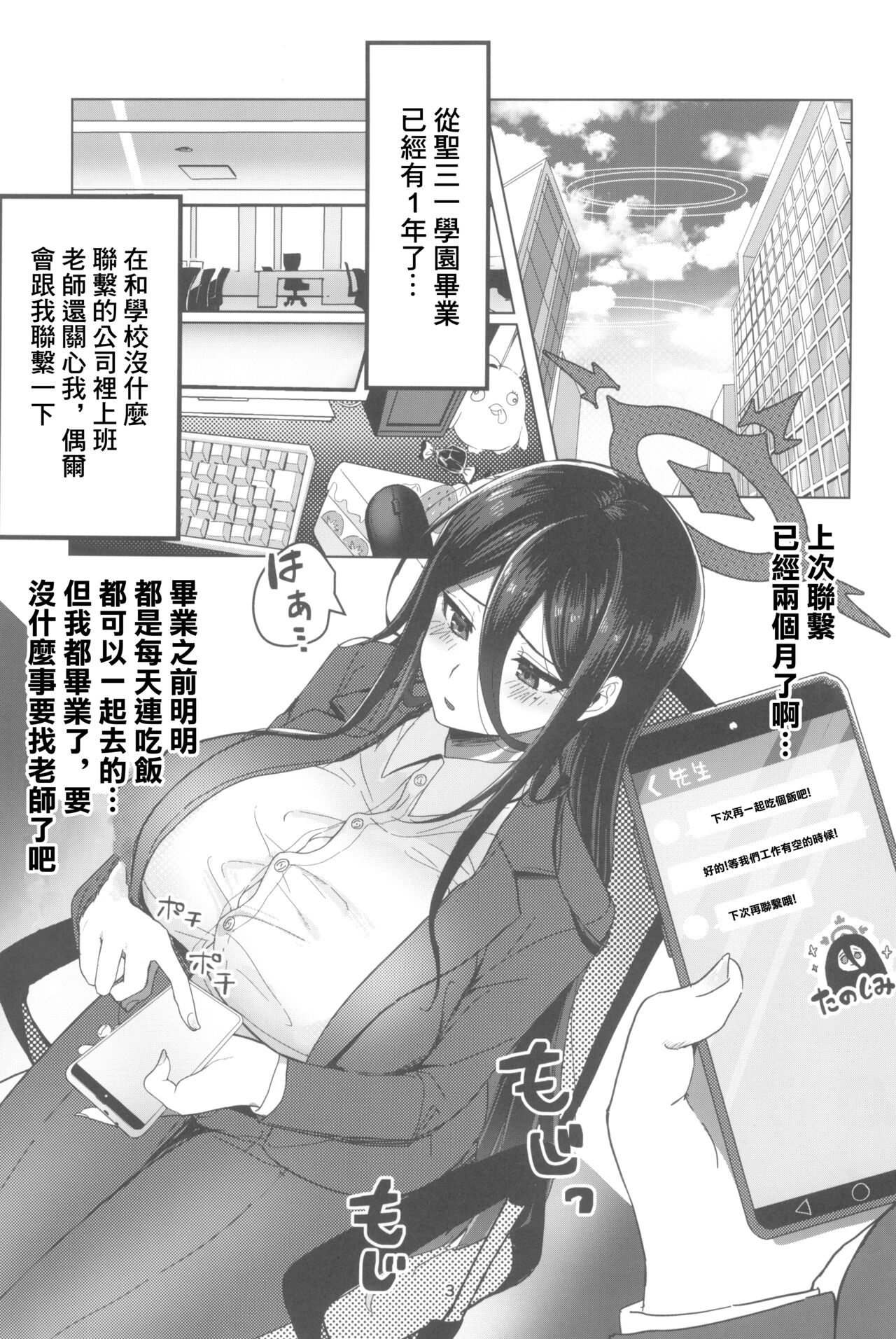 Sekinin Totte Kudasai ne page 3 full
