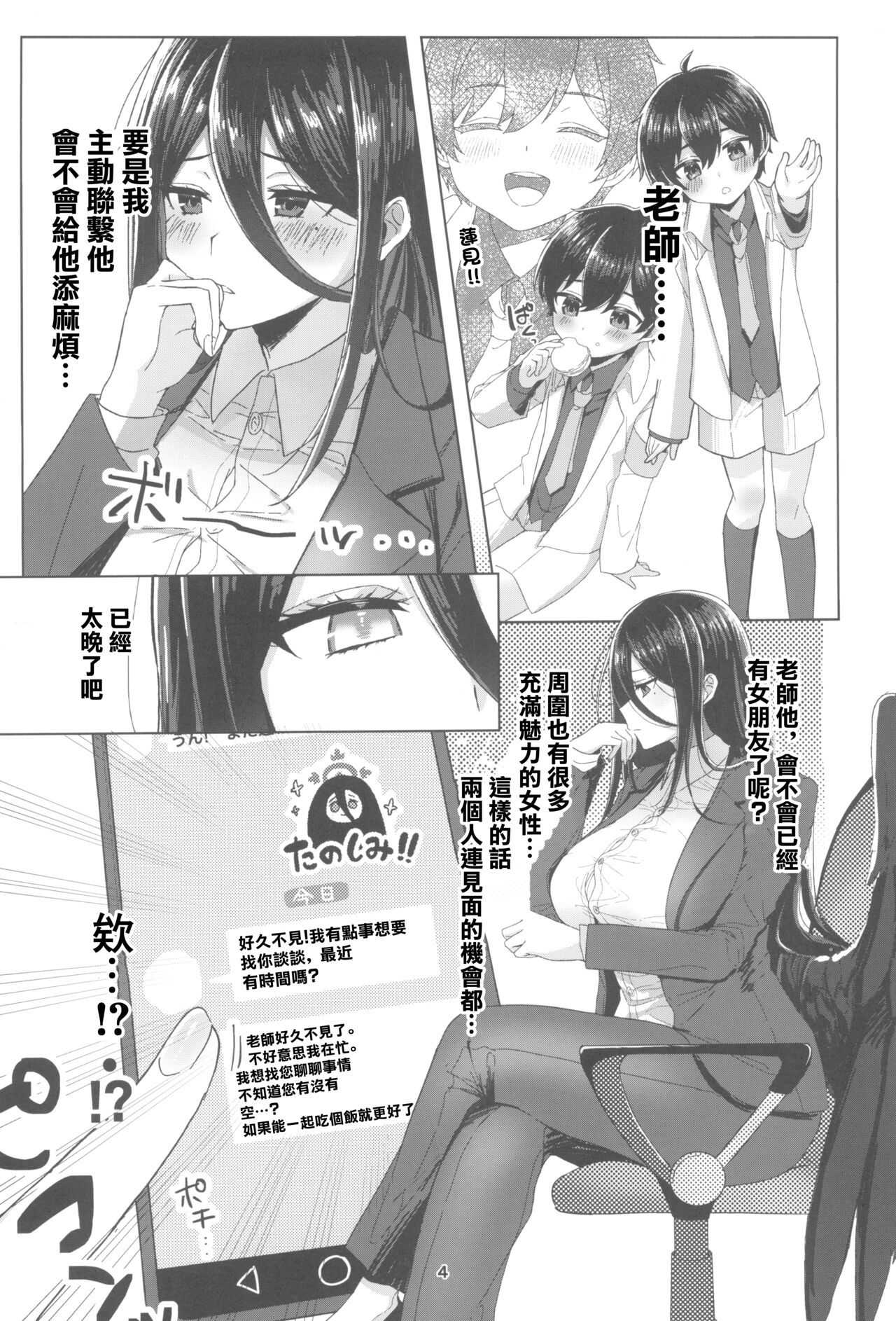 Sekinin Totte Kudasai ne page 4 full