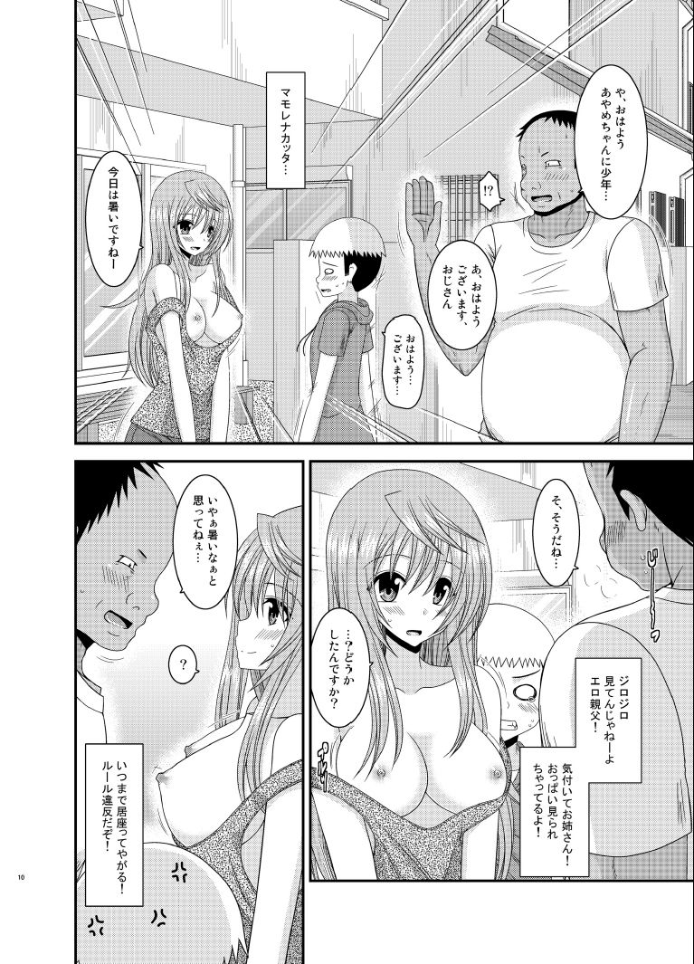Roshutsu Shoujo Nikki 10 Satsume page 10 full