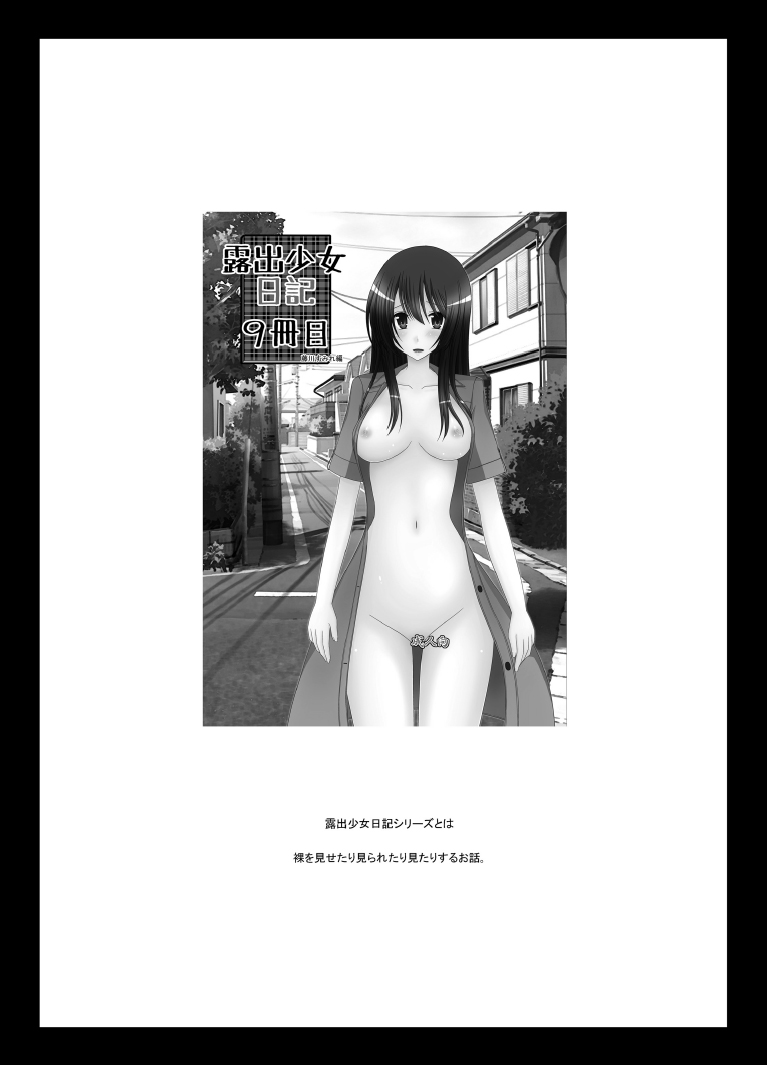 Roshutsu Shoujo Nikki 10 Satsume page 4 full