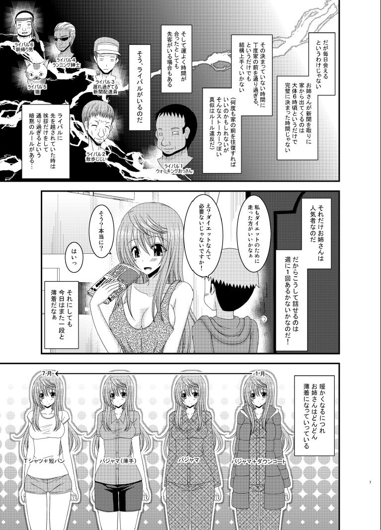 Roshutsu Shoujo Nikki 10 Satsume page 7 full