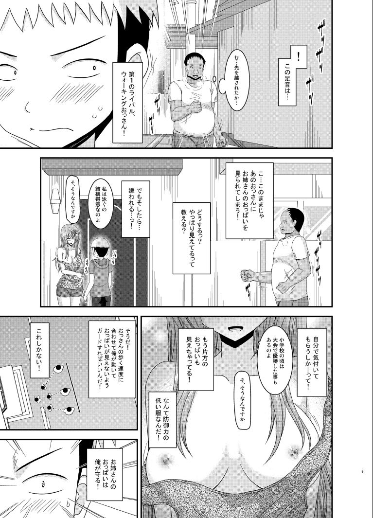 Roshutsu Shoujo Nikki 10 Satsume page 9 full