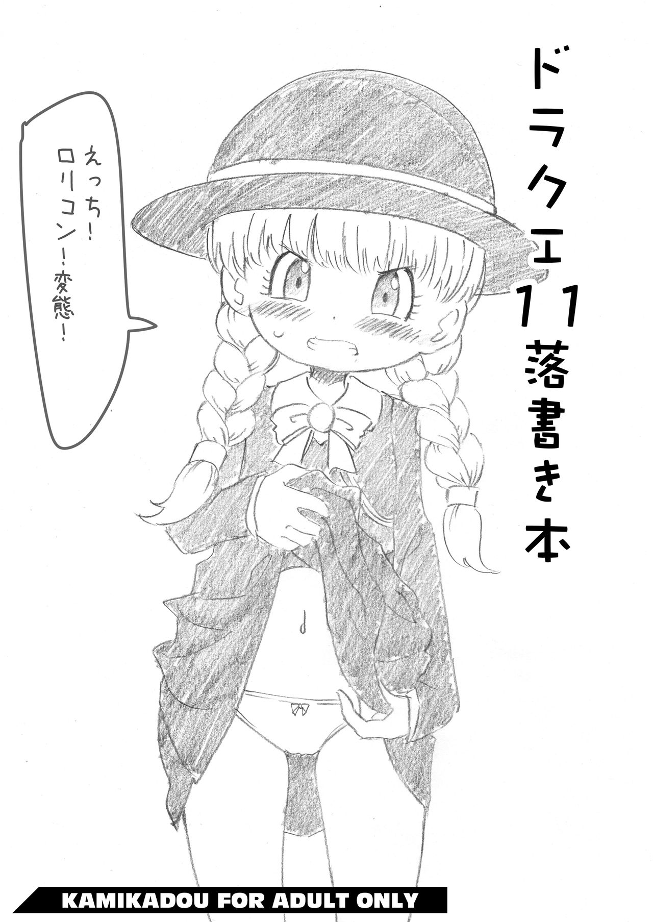 SC17 DraQue 11 Rakugaki Bon page 1 full