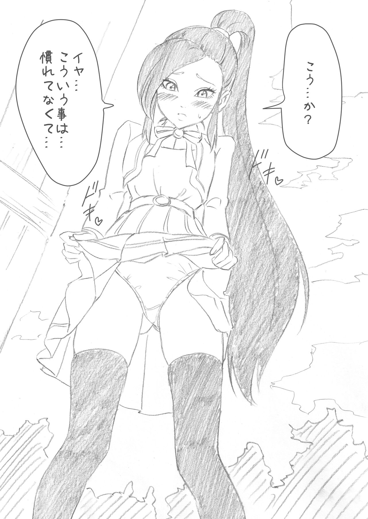 SC17 DraQue 11 Rakugaki Bon page 5 full