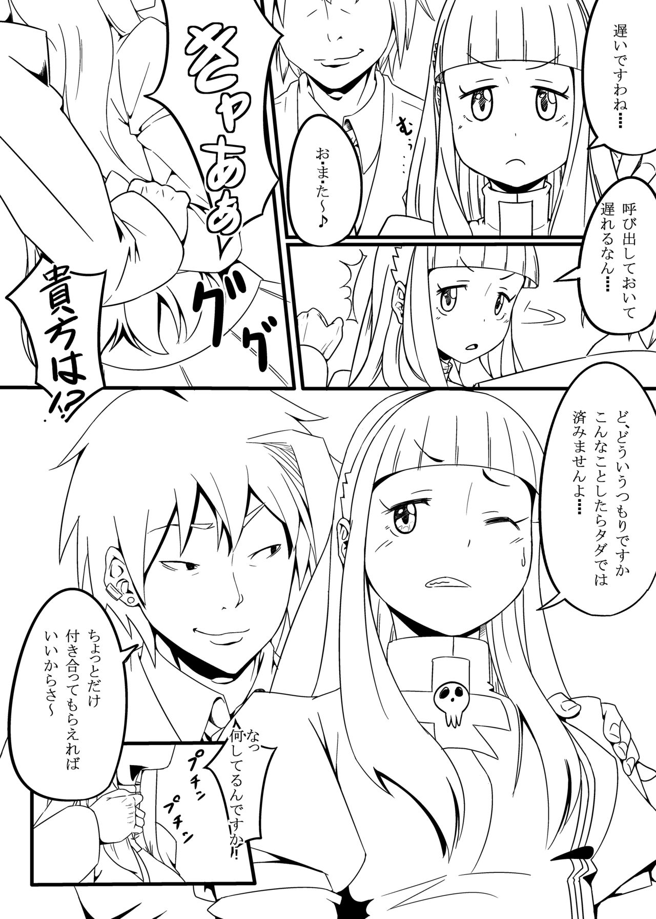 ソウルイーターノット page 2 full