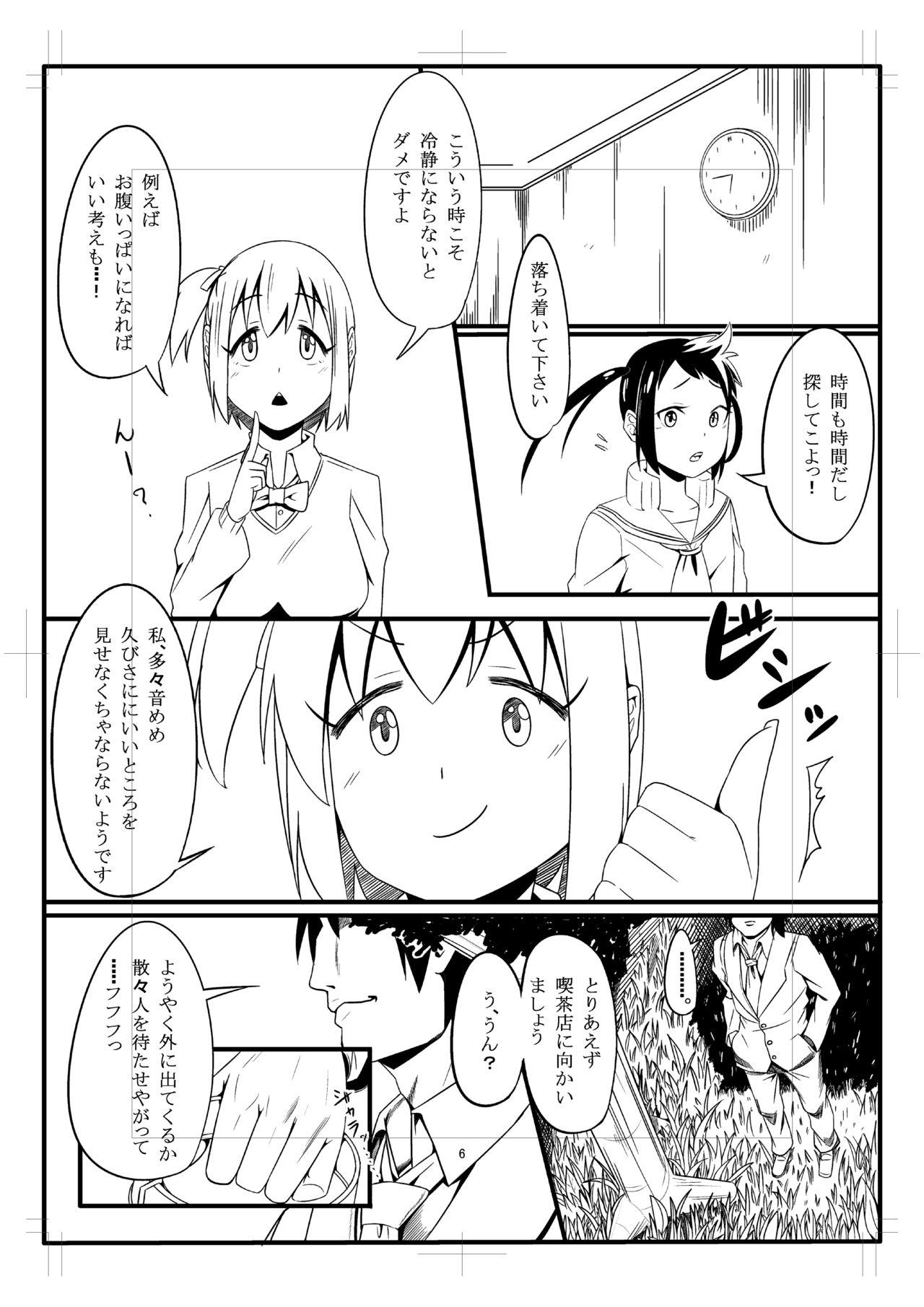 ソウルイーターノット page 6 full