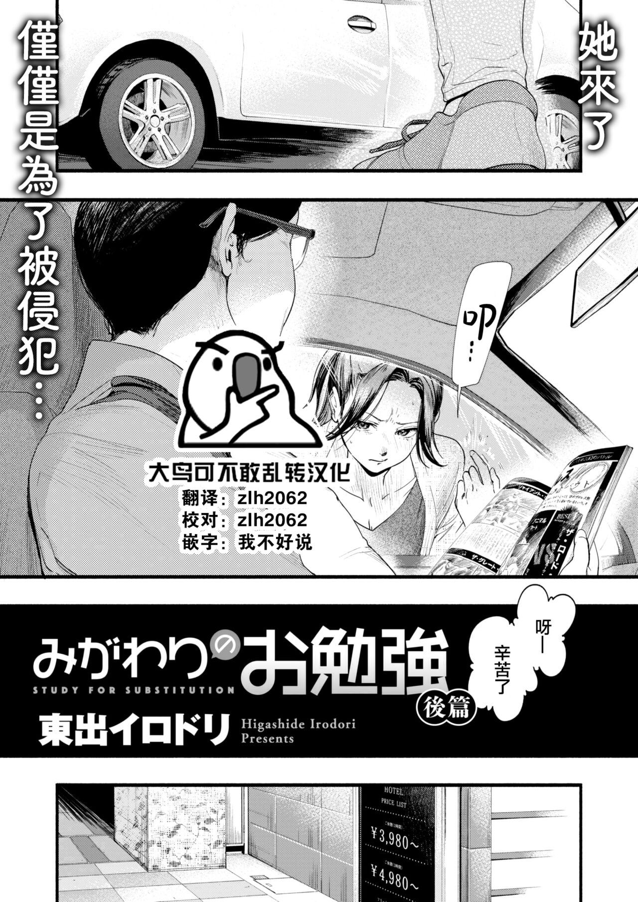 Migawari no Obenkyou Kouhen page 1 full